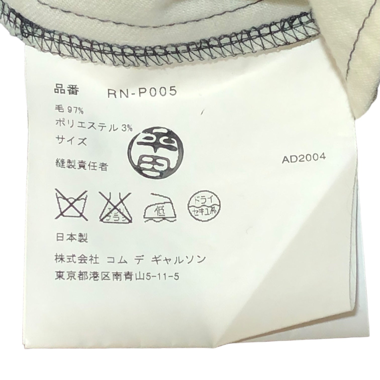 robe de chambre COMME des GARCONS(ローブドシャンブルコムデギャルソン) 00's vintage penguin sarouel pants ヴィンテージ ペンギン サルエル パンツ RN-P005 FREE(表記無し) チャコールグレー AD2004