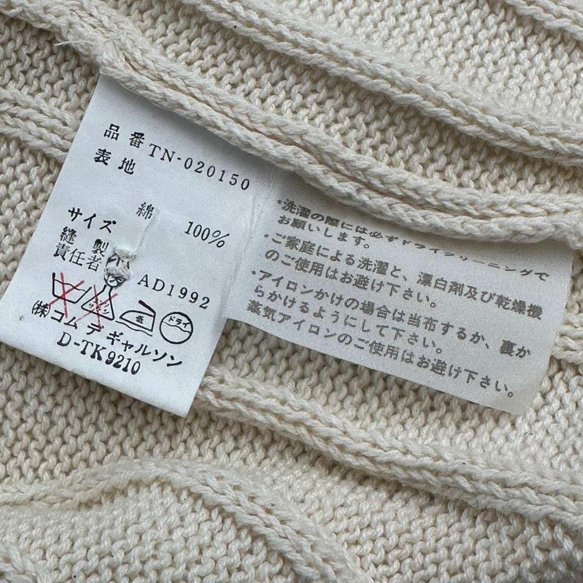tricot COMME des GARCONS(トリココムデギャルソン) 1993SS Marble-Button Cotton Cardigan マーブル ボタン コットン カーディガン TN-020150 FREE アイボリー AD1992 90s アーカイブ