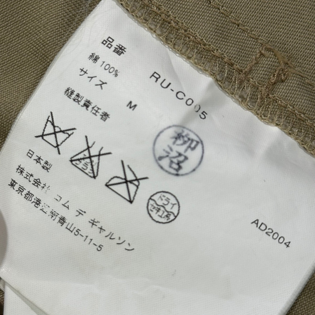 robe de chambre COMME des GARCONS(ローブドシャンブルコムデギャルソン) 2000's Trench Coat トレンチ コート RU-C005 M ベージュ AD2004
