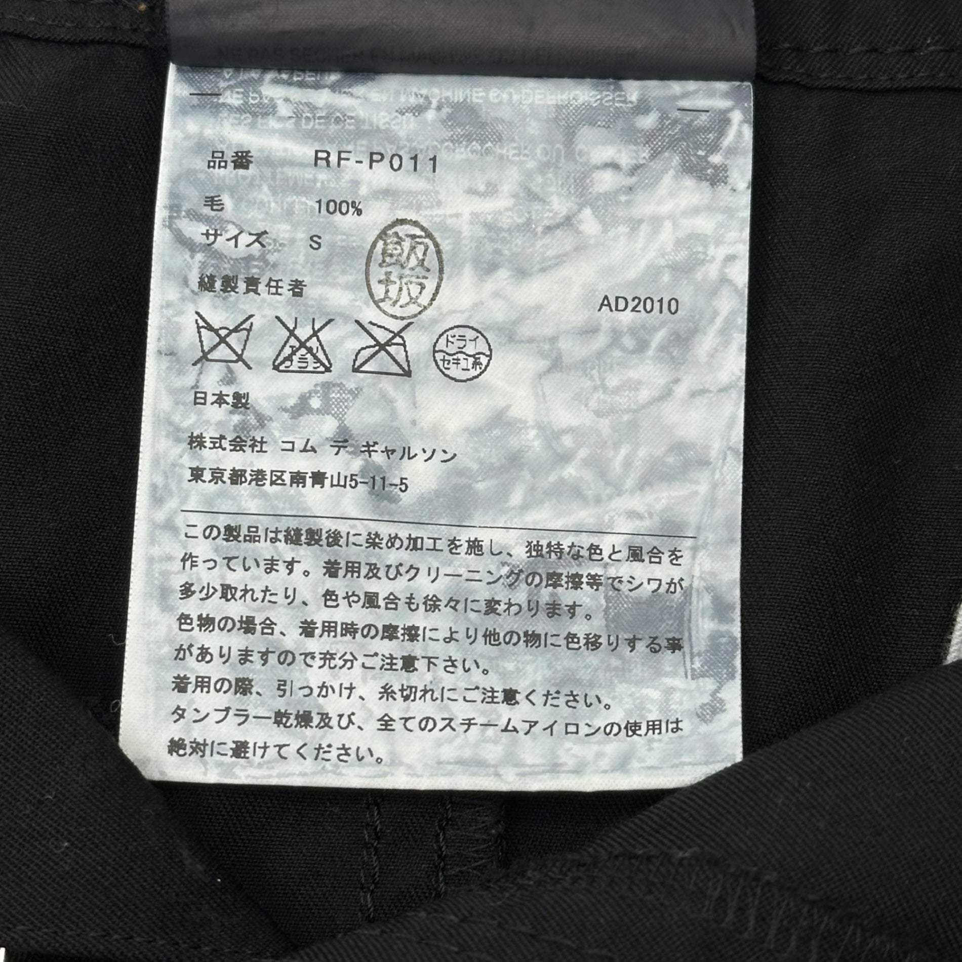 COMME des GARCONS COMME des GARCONS(コムデギャルソンコムデギャルソン) 10AW Product-dyed sarouel shorts half pants 製品染め サルエル ショーツ ハーフパンツ RF-P011 S ブラック AD2010