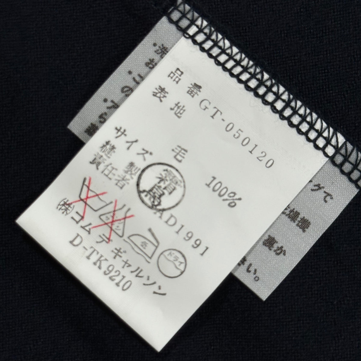 COMME des GARCONS(コムデギャルソン) 1991AW Wool L/S T-Shirt ウール 長袖 カットソー GT-050120 FREE ネイビー AD1991 90's 90年代