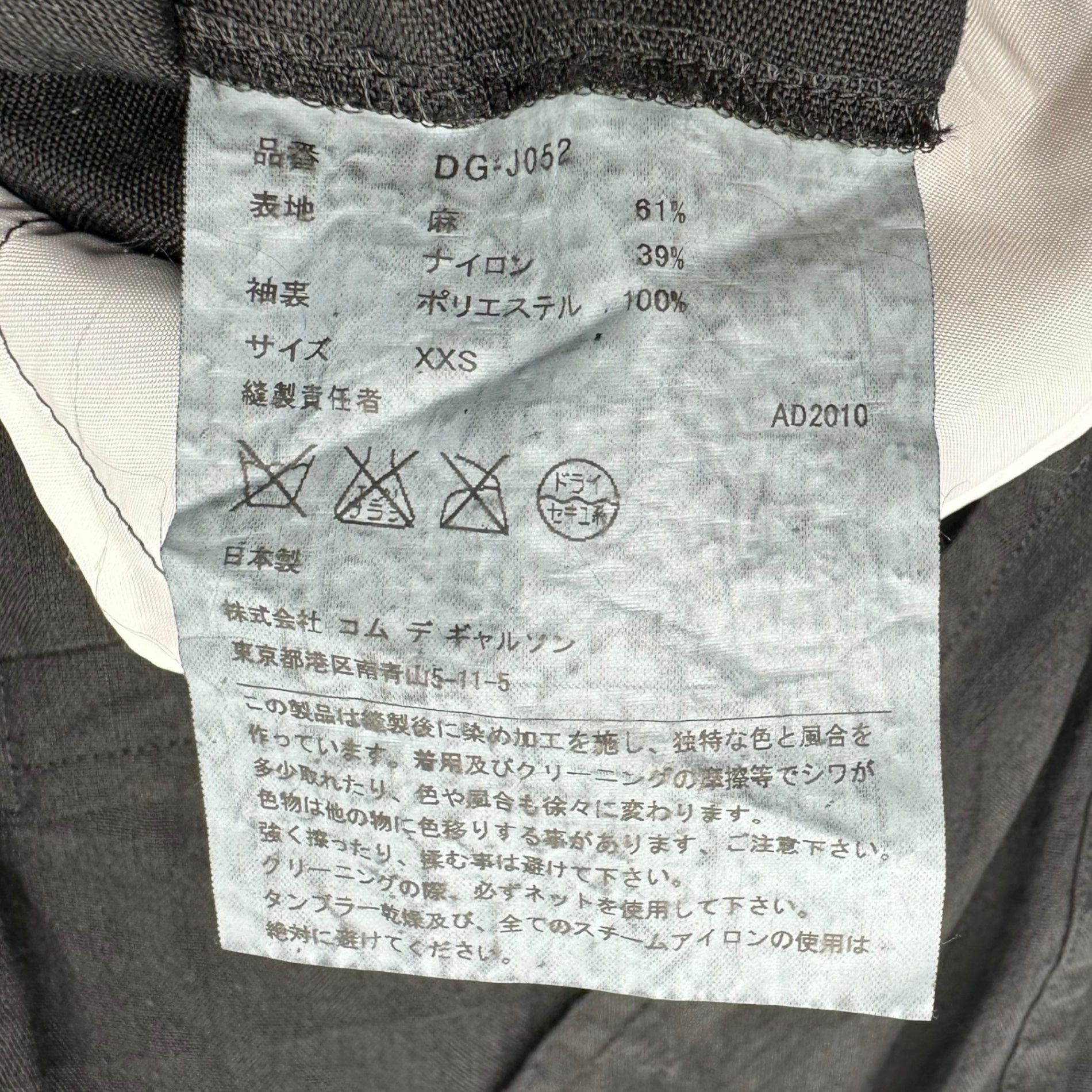 COMME des GARCONS HOMME DEUX(コムデギャルソンオムドゥ) 11SS Linen nylon product-dyed 3B jacket リネン ナイロン 製品染め 3B ジャケット DG-J052 XXS ブラック AD2010