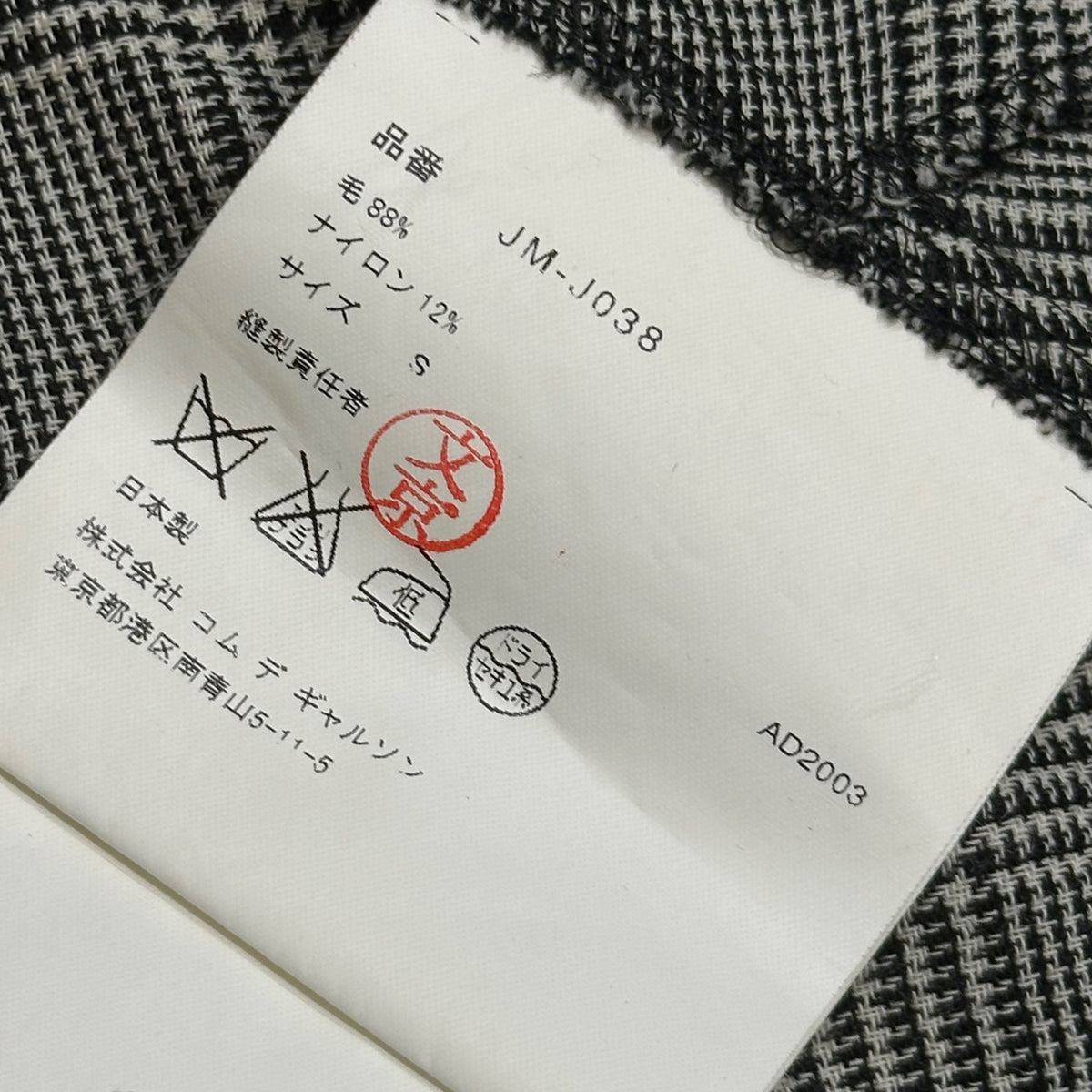 JUNYA WATANABE COMME des GARCONS(ジュンヤワタナベコムデギャルソン) 2004SS Glen Check Wool/Nylon 5-Button Jacket グレンチェック ウール ナイロン 5ボタン ジャケット JM-J038 S グレー×ホワイト AD2003 00s アーカイブ