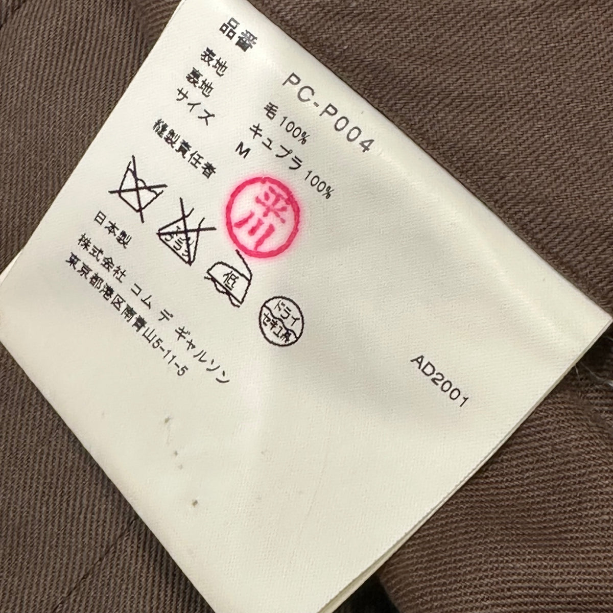 COMME des GARCONS HOMME PLUS(コムデギャルソンオムプリュス) 2001AW Scale-Patterned Straight-Leg Wool Slacks 鱗柄 ストレート ウール スラックス PC-P004 M ベージュ AD2001 00s アーカイブ Looking at different world サイケ期 ジャガード