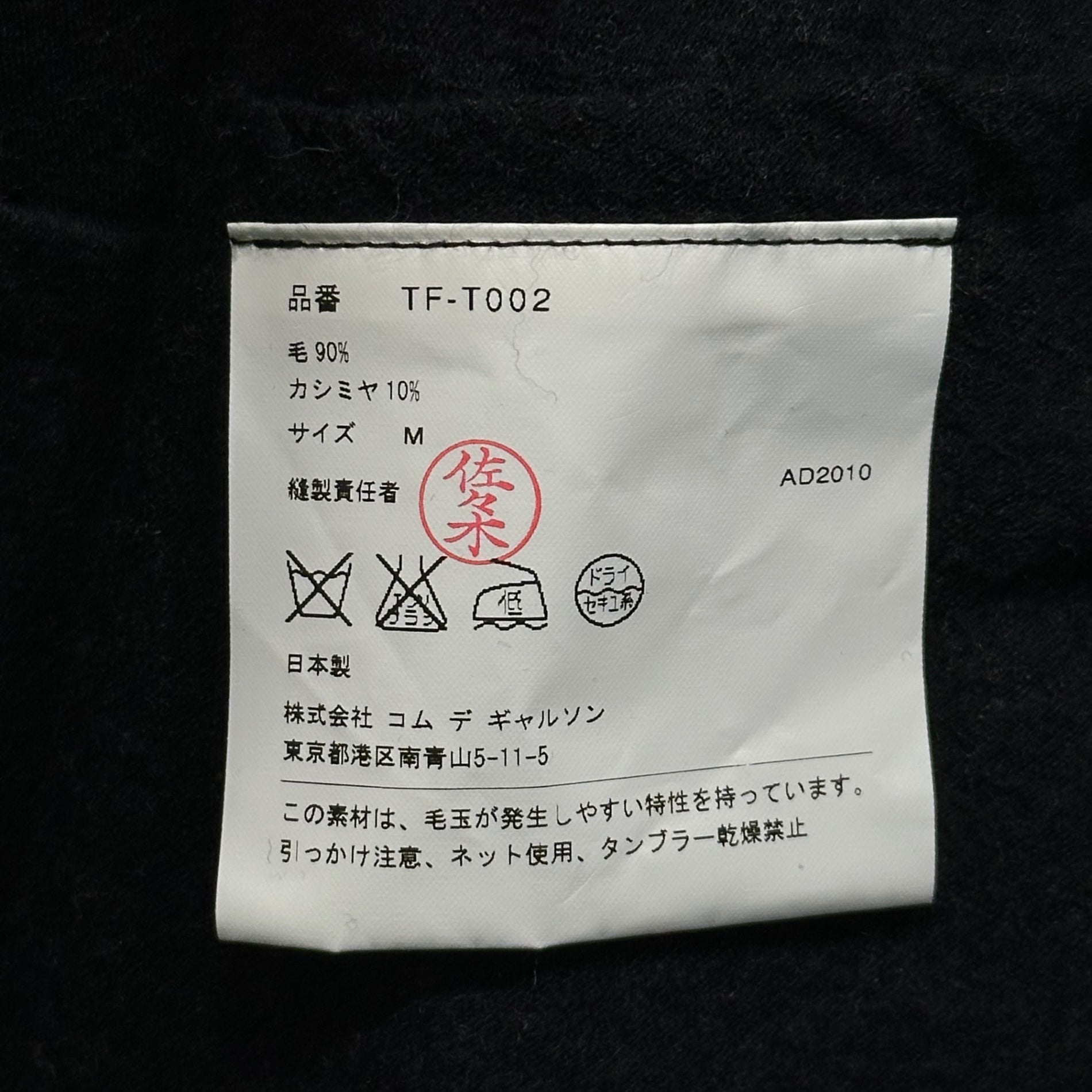 tricot COMME des GARCONS(トリココムデギャルソン) 10AW Wool Cashmere Big Collar Bolero Cardigan ウール カシミヤ ビッグカラー ボレロ カーディガン TF-T002 M ブラック(少々灰色がかっています) AD2010