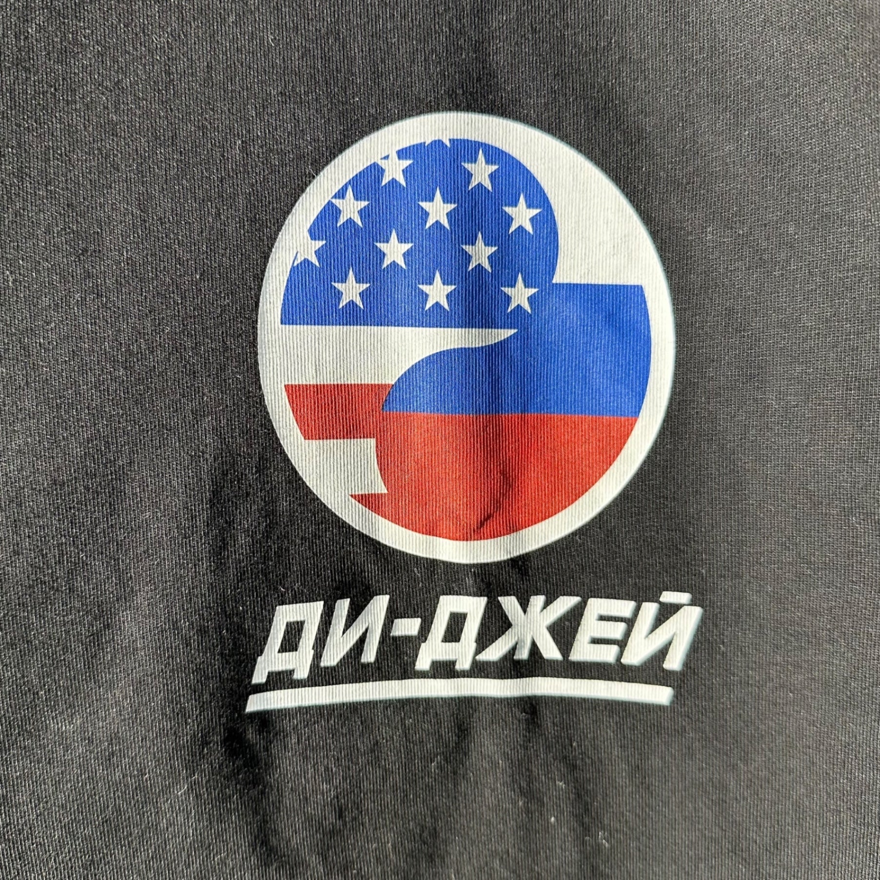 Gosha Rubchinskiy(ゴーシャラブチンスキー) 18SS DJ Oversize T-Shirt プリント Tシャツ 15097 L ブラック