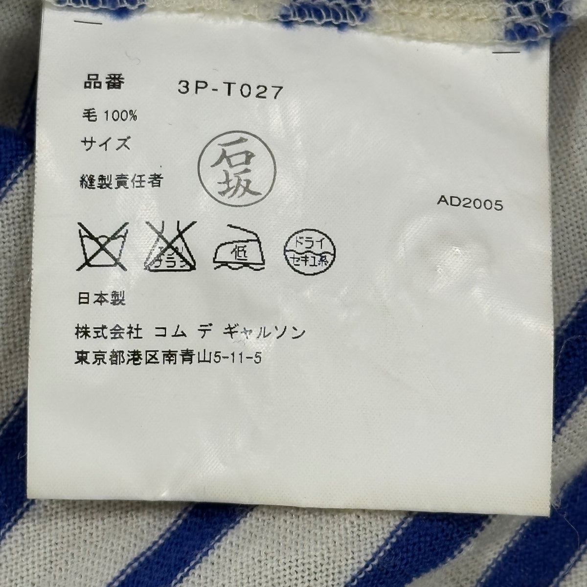 TAO COMME des GARCONS(タオコムデギャルソン) 2005AW Back Button Asymmetrical Striped Wool Knit バックボタン 変形 ボーダー ウール ニット 3P-T027 FREE オフホワイト×ブルー AD2005 00s アーカイブ