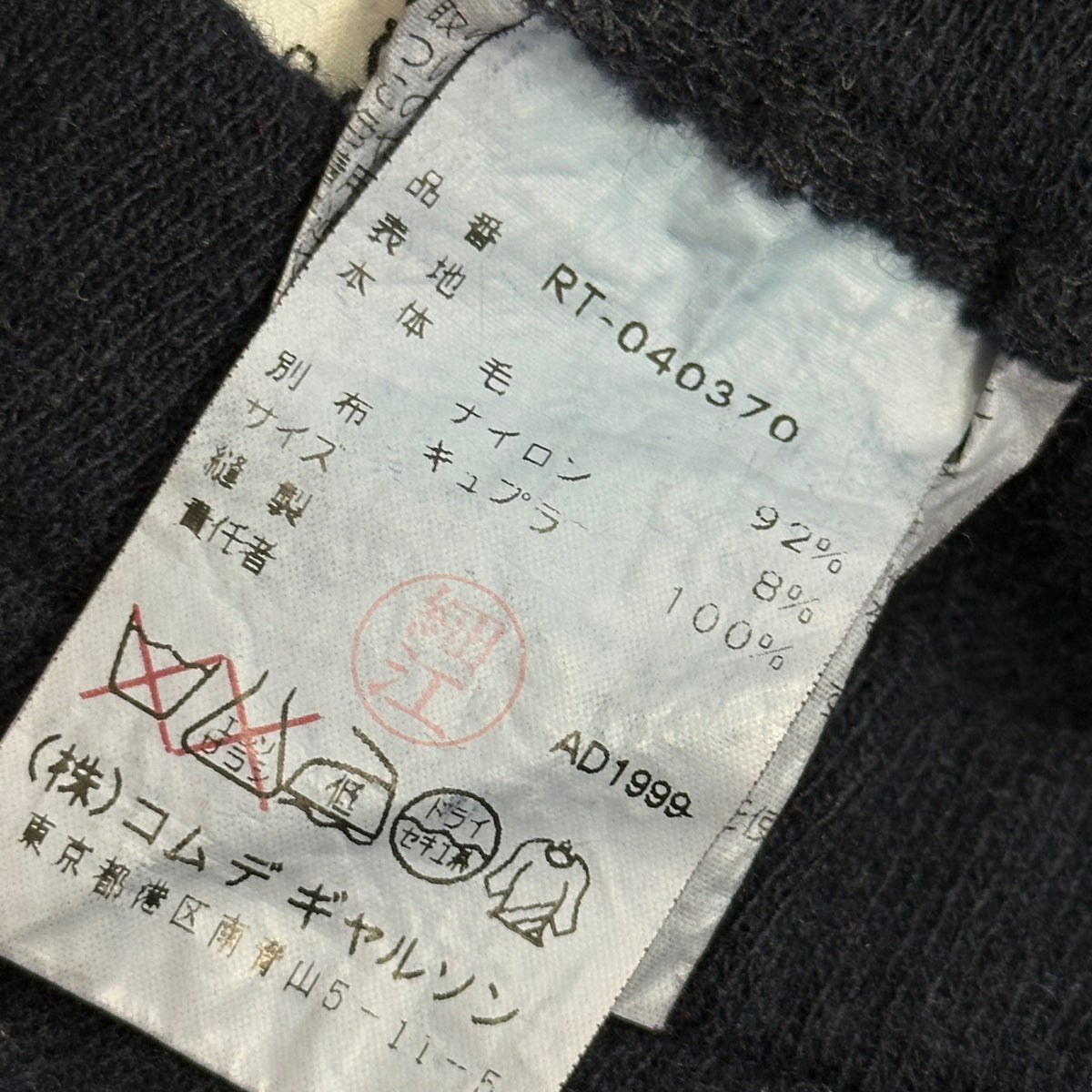 robe de chambre COMME des GARCONS(ローブドシャンブルコムデギャルソン) 1999AW Hem-Detail Piece-Dyed Long Wool Skirt 裾デザイン装飾 製品染め ロング ウール スカート RT-040370 FREE ネイビー AD1999