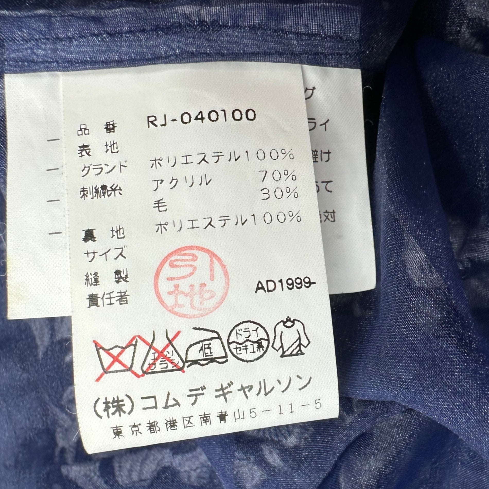 robe de chambre COMME des GARCONS(ローブドシャンブルコムデギャルソン) 90'sフラワーパターンショートジャケット/インナーオーガンジー/99AW/本人期/川久保玲 RJ-040100 SIZE FREE ネイビー AD1999