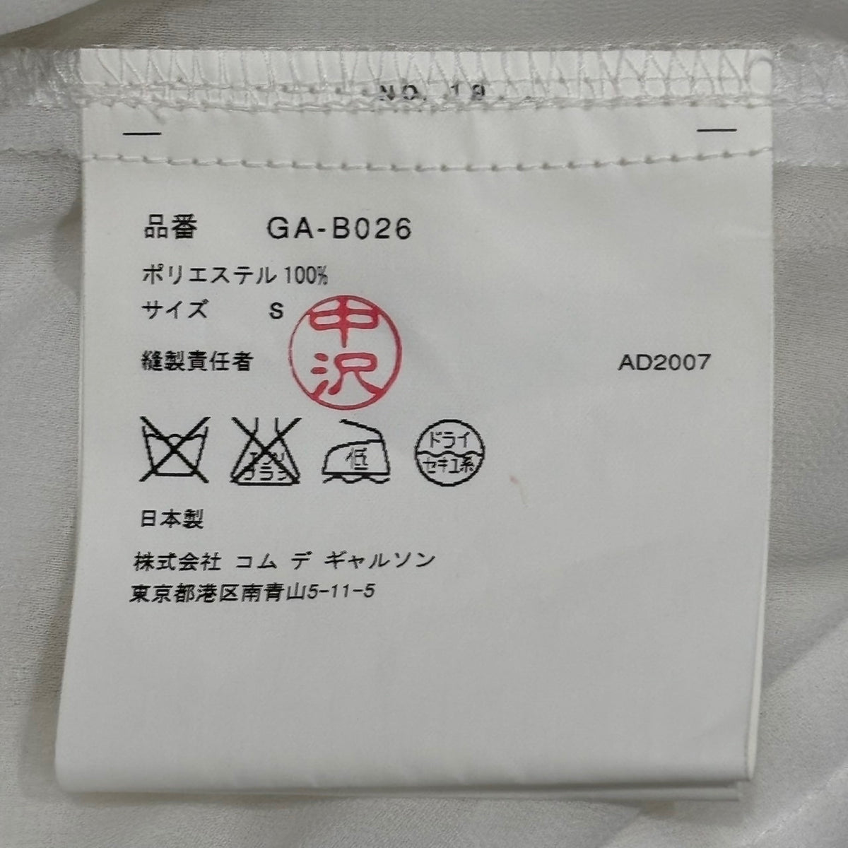 COMME des GARCONS(コムデギャルソン) 2008SS Front-Ruffled Polyester Blouse フロント フリル ポリエステル ブラウス GA-B026 S ホワイト AD2007 00s アーカイブ