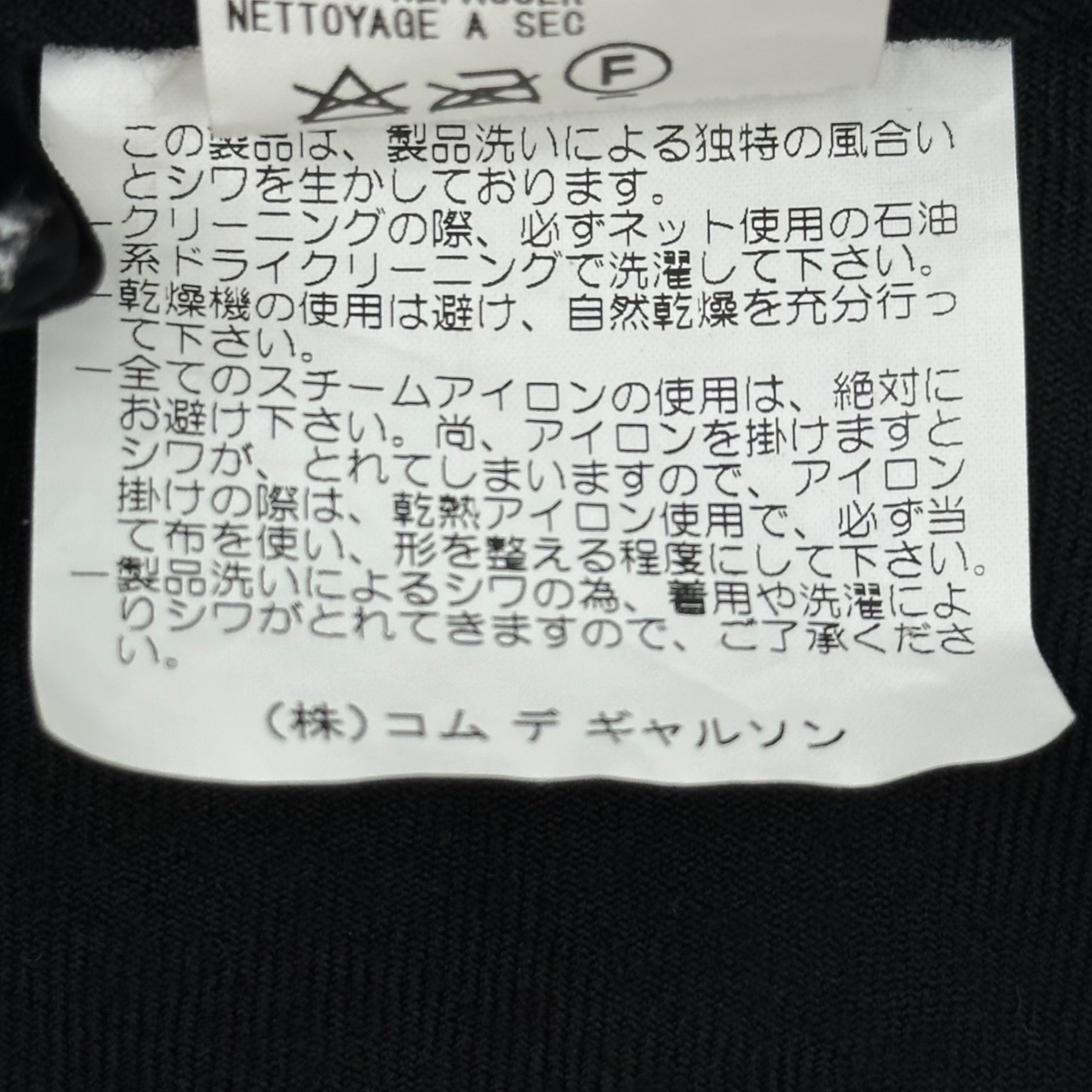 tricot COMME des GARCONS(トリココムデギャルソン) 00's Wool Acetate Switching Long Tight Skirt 00年代 ウール アセテート 切替 ロング タイト スカート TS-04023M M ブラック AD2000