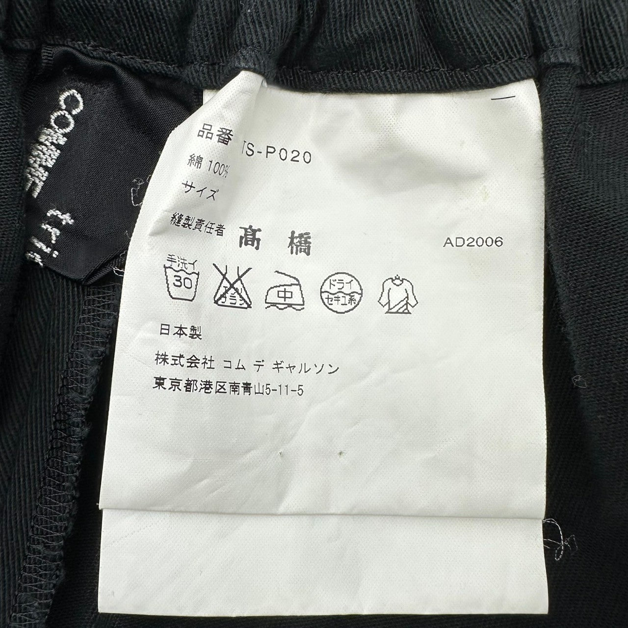 tricot COMME des GARCONS(トリココムデギャルソン) 07SS Wide-Leg Gathered Waist Cotton Pants ウエスト ギャザー コットン ワイド パンツ TS-P020 表記無(S程度) ブラック AD2006