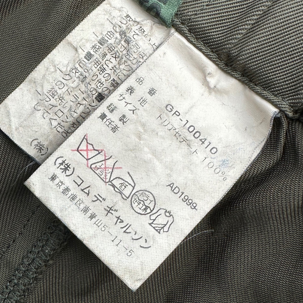 COMME des GARCONS(コムデギャルソン) 1999AW Dye-Finished Triacetate Wide-Leg Easy Cargo Pants 製品染め トリアセテート ワイド イージー カーゴ パンツ GP-100410 FREE カーキ AD1999 90s アーカイブ