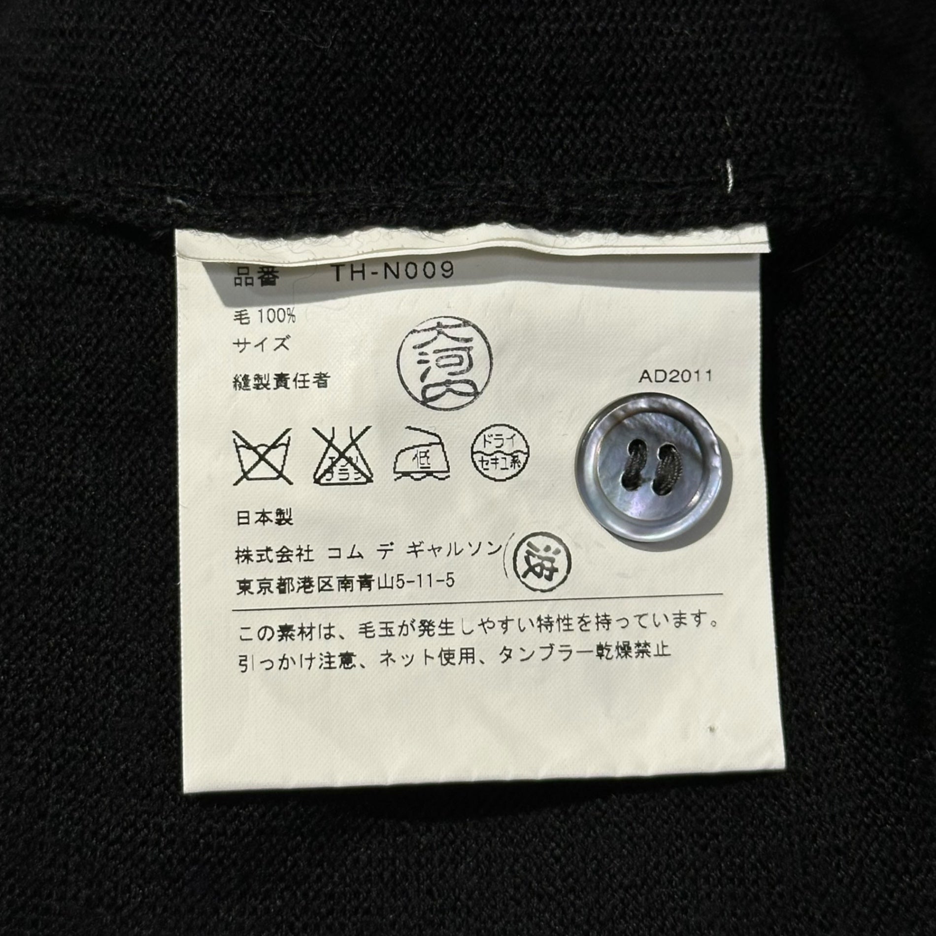 tricot COMME des GARCONS(トリココムデギャルソン) 11AW Wool Long Button Cardigan ウール ロング ボタン カーディガン TH-N009 FREE ブラック AD2011