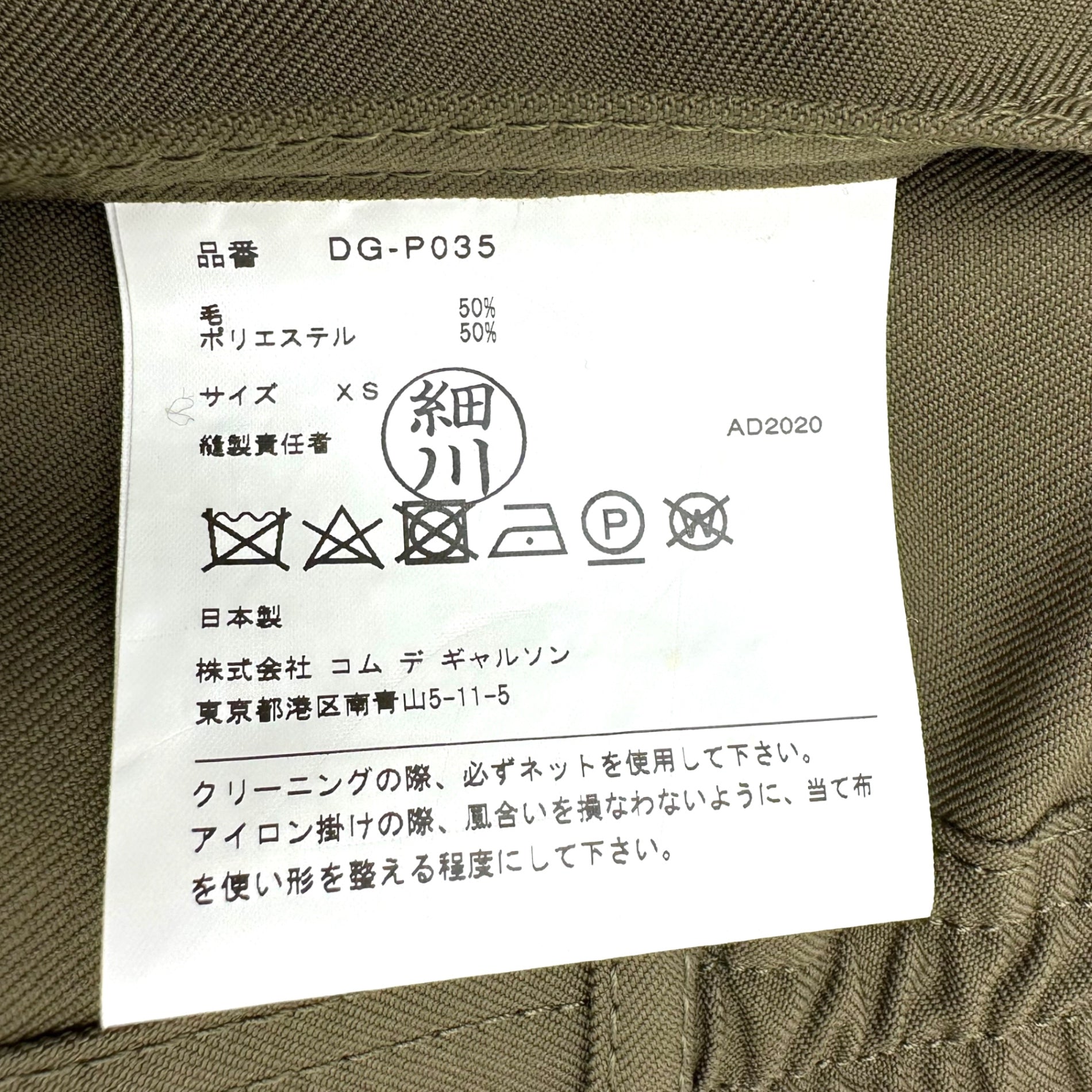 COMME des GARCONS HOMME DEUX(コムデギャルソンオムドゥ) 21SSウールポリツイルパッカリングテーパードパンツ DG-P035 SIZE XS カーキ AD2020