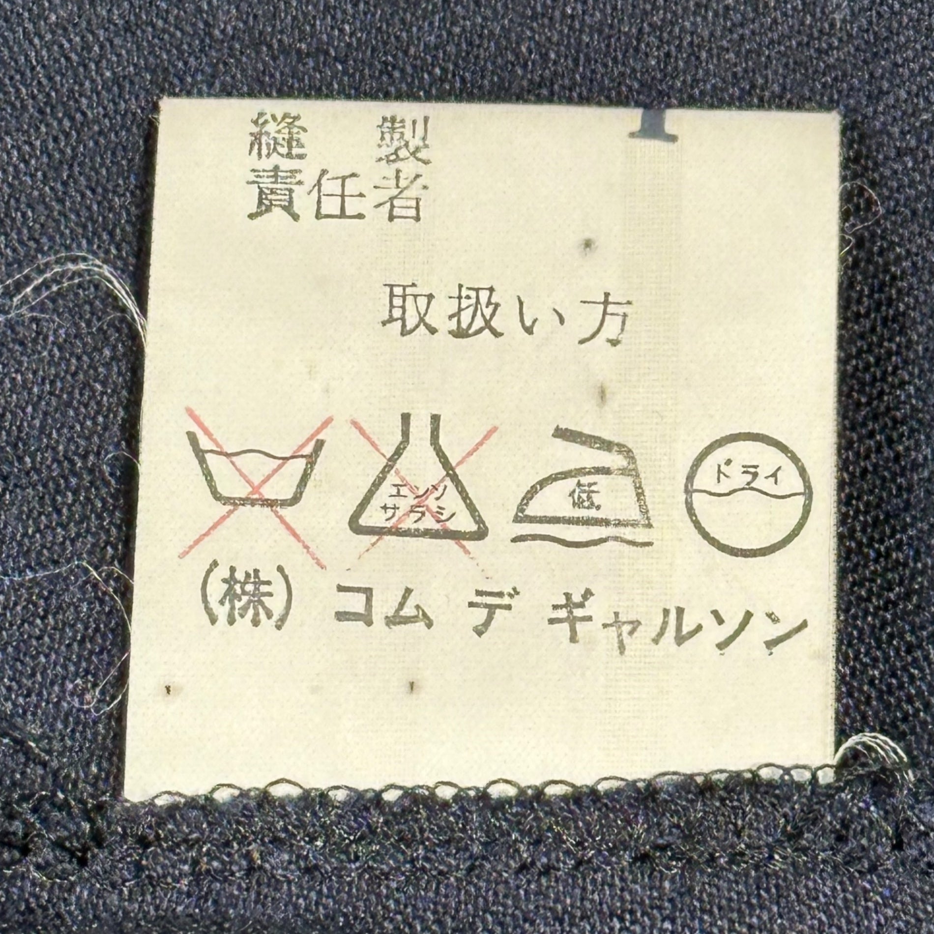 COMME des GARCONS(コムデギャルソン) 80's Kimono Sleeve Crew Neck Knit Top 80年代 着物 スリーブ クルーネック カットソー GB-020300 1(FREE) ネイビー 川久保玲 本人期