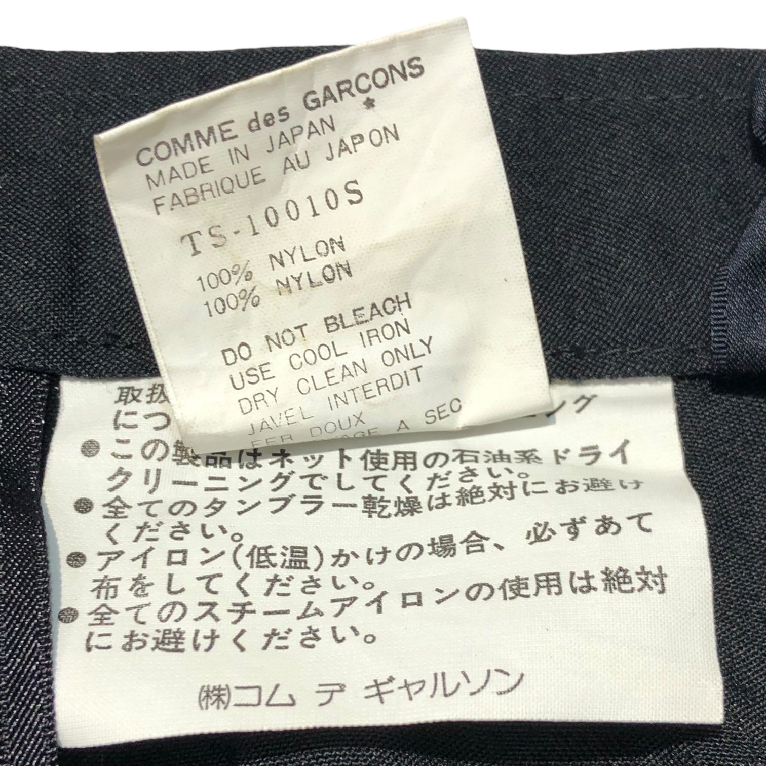 tricot COMME des GARCONS(トリココムデギャルソン) 90's Asymmetric nylon mermaid long skirt アシンメトリー ナイロン マーメード ロング スカート TS-10010S S ブラック AD1995 90年代