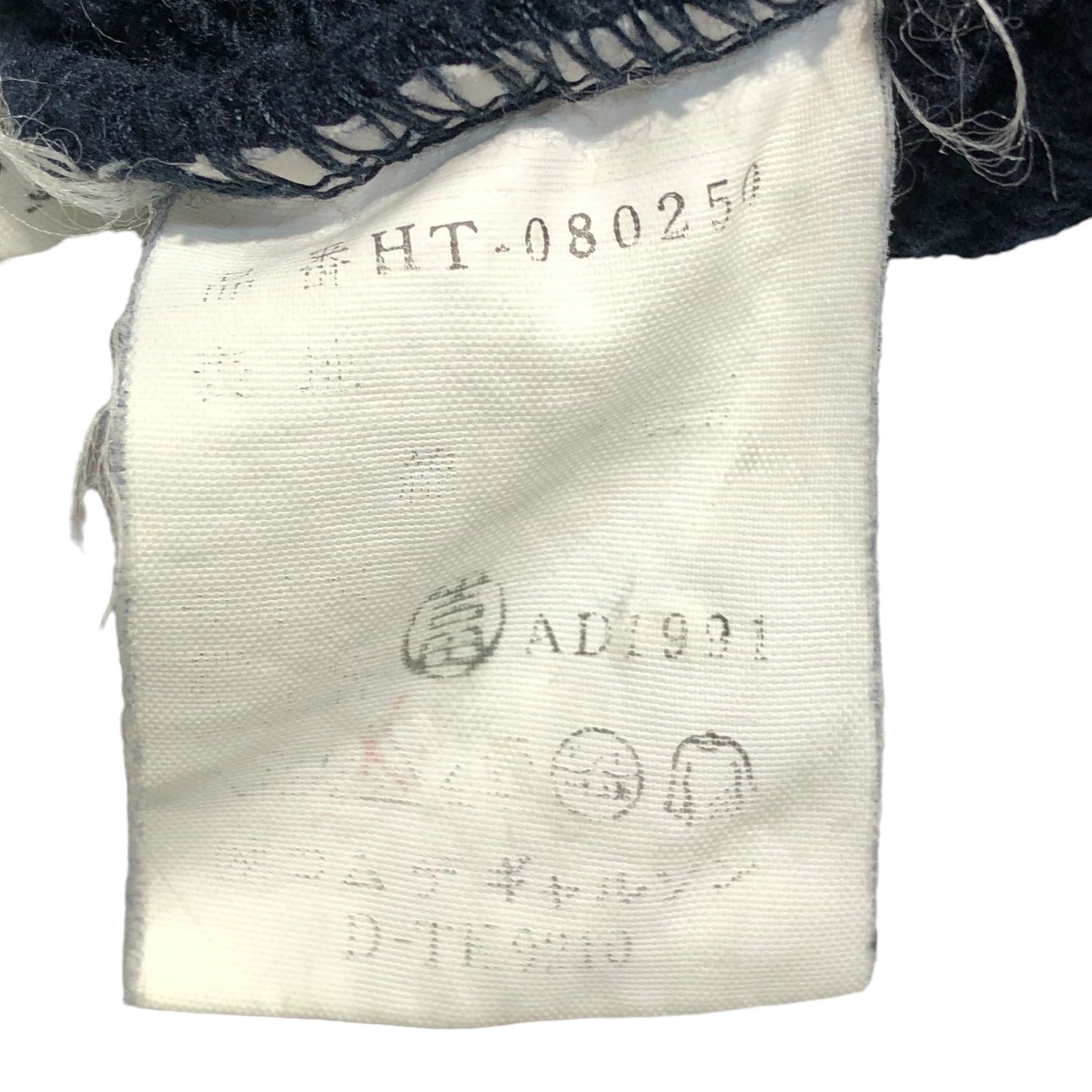 COMME des GARCONS HOMME(コムデギャルソンオム) 90's back logo sweat cardigan バックロゴ スウェット カーディガン 田中オム HT-080250 表記無し(FREE) ブラック AD1991 初期ロゴ 稀少品