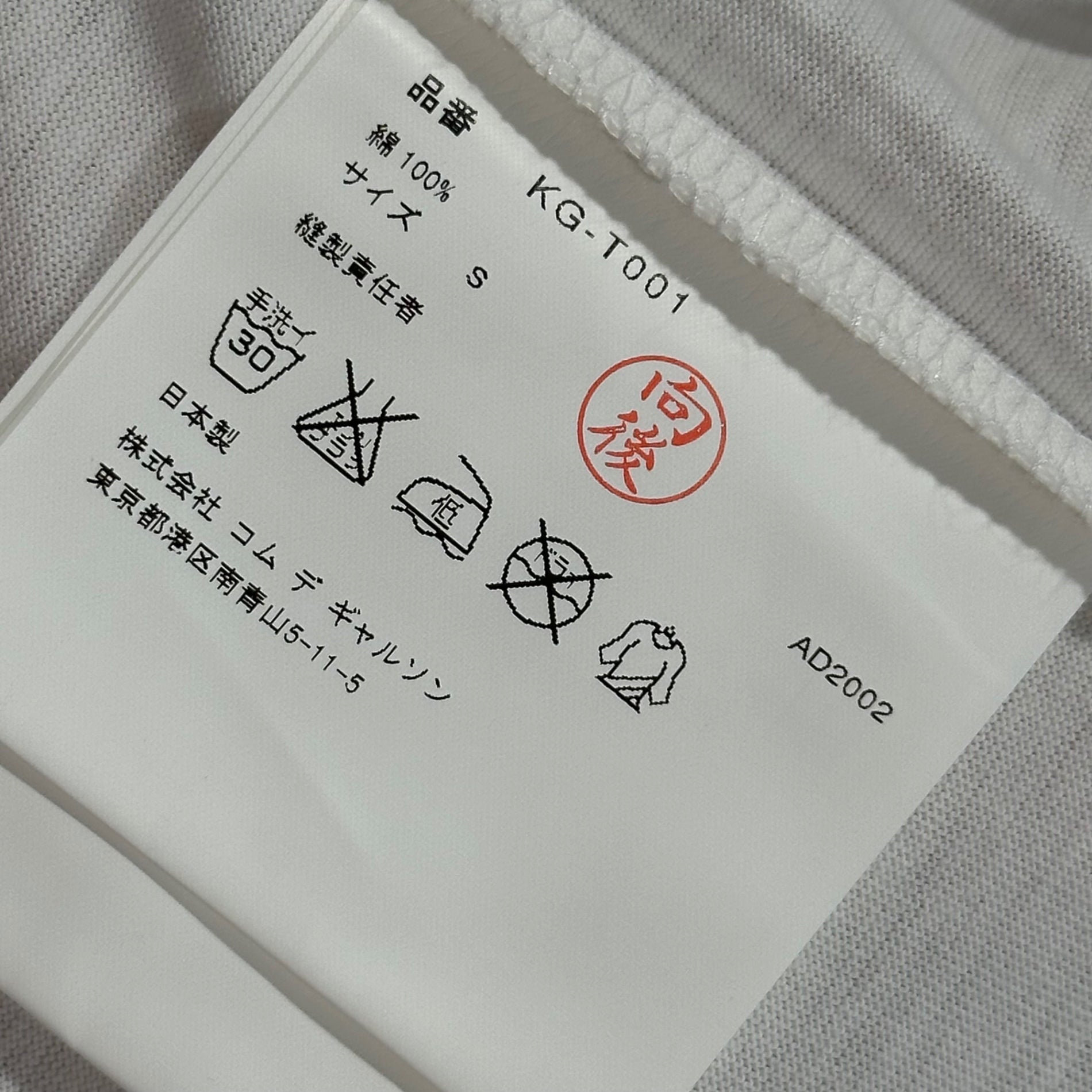 COMME des GARCONS(コムデギャルソン) 2002AW ”Gene Krell” MODS 1960's Tee 青山限定 ジーンクレール モッズ Tシャツ KG-T001 S ホワイト AD2002 00's