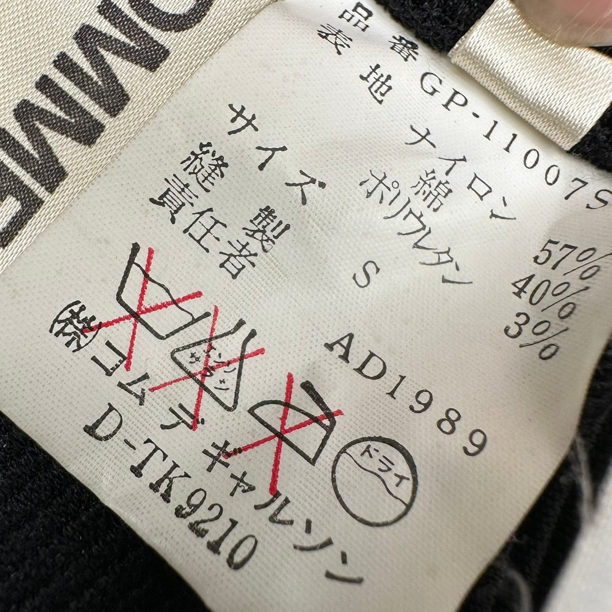 COMME des GARCONS(コムデギャルソン) 1990's Nylon-Cotton Ribbed Cropped Pants ナイロン コットン リブ クロップド パンツ GP-11007S S ブラック AD1989 90s アーカイブ