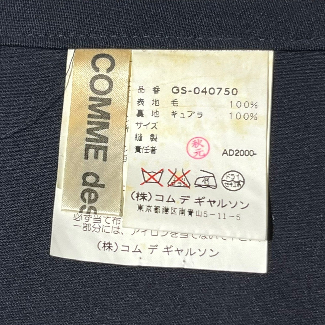 COMME des GARCONS(コムデギャルソン) 00AW Wool gabardine studded skirt ウールギャバジン スタッズ 巻きスカート GS-040750 FREE ブラック×シルバー AD2000