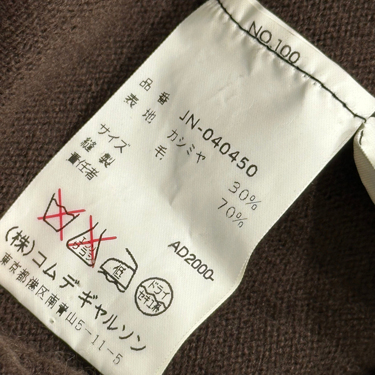 JUNYA WATANABE COMME des GARCONS(ジュンヤワタナベコムデギャルソン) 2000AW Cashmere-Blend Turtleneck Wool Sweater カシミア混 タートルネック ウール ニット JN-040450 FREE ブラウン AD2000