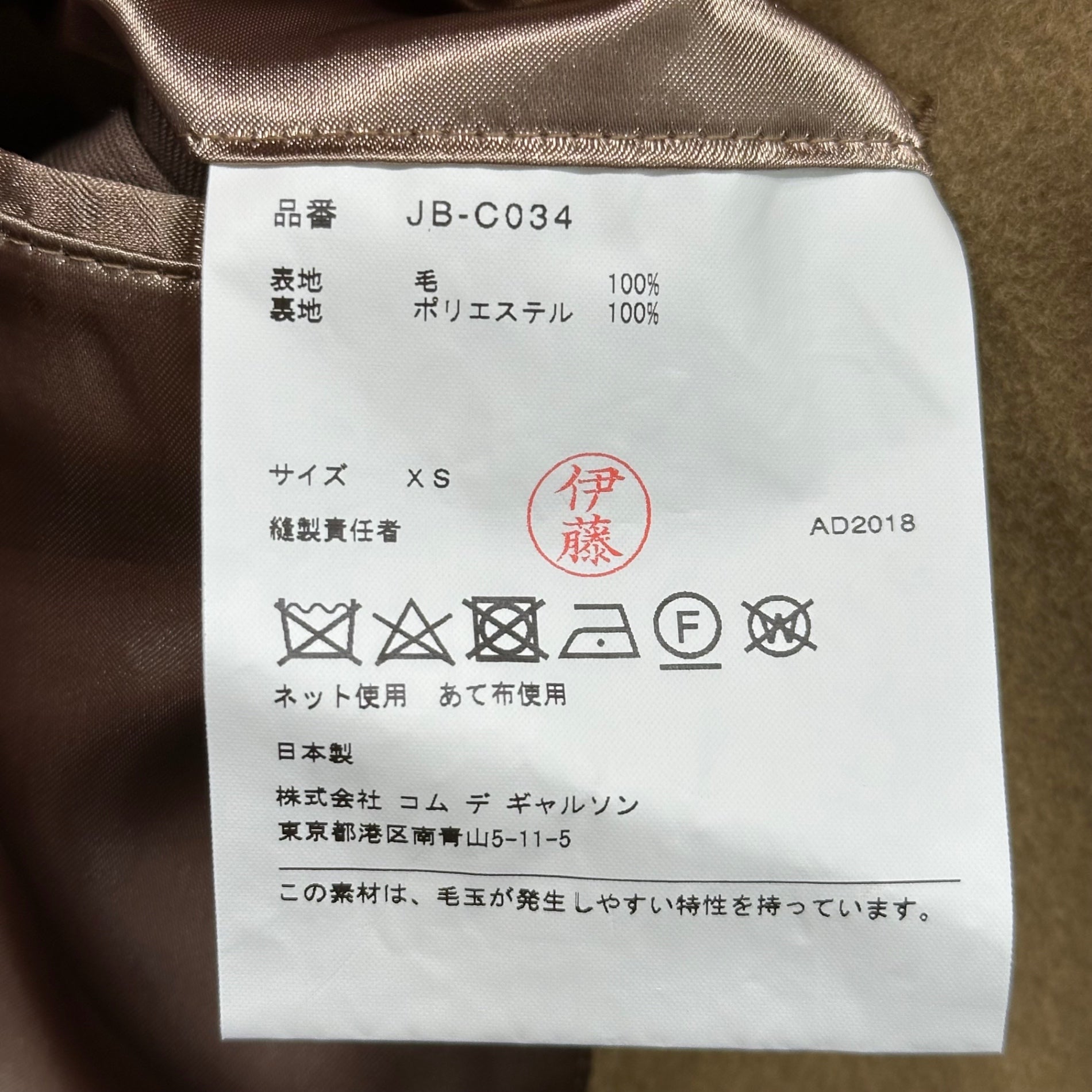 COMME des GARCONS JUNYA WATANABE(コムデギャルソンジュンヤワタナベ) 18AW Melton Chester Coat メルトン チェスター コート JB-C034 XS キャメル AD2018