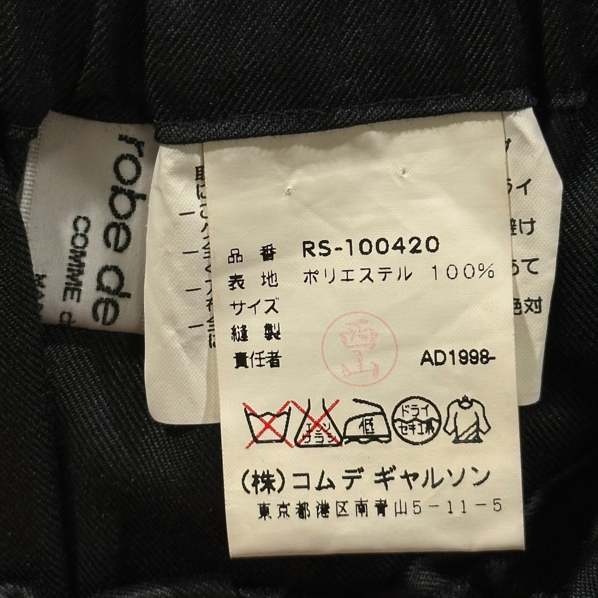 robe de chambre COMME des GARCONS(ローブドシャンブルコムデギャルソン) 1998SS Long Wool Gabardine Pleated Skirt ウール ギャバジン ロング プリーツ スカート RS-040030 FREE ダークネイビー AD1997 90s アーカイブ