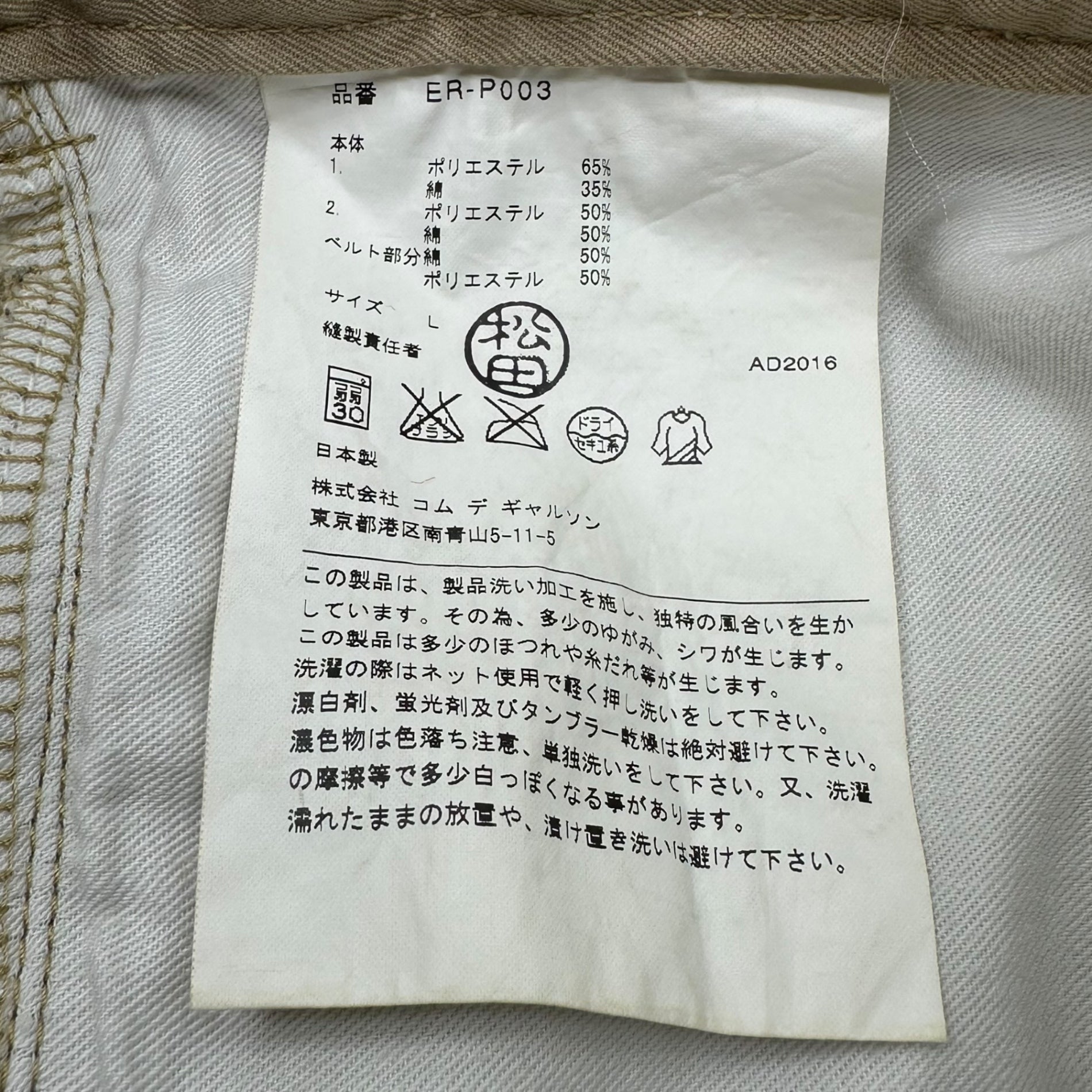 GANRYU(ガンリュウ) 16AW PO/CO Switch Sarouel Pants ポリエステル コットン 切替 サルエル パンツ ER-P003 L ベージュ AD2016