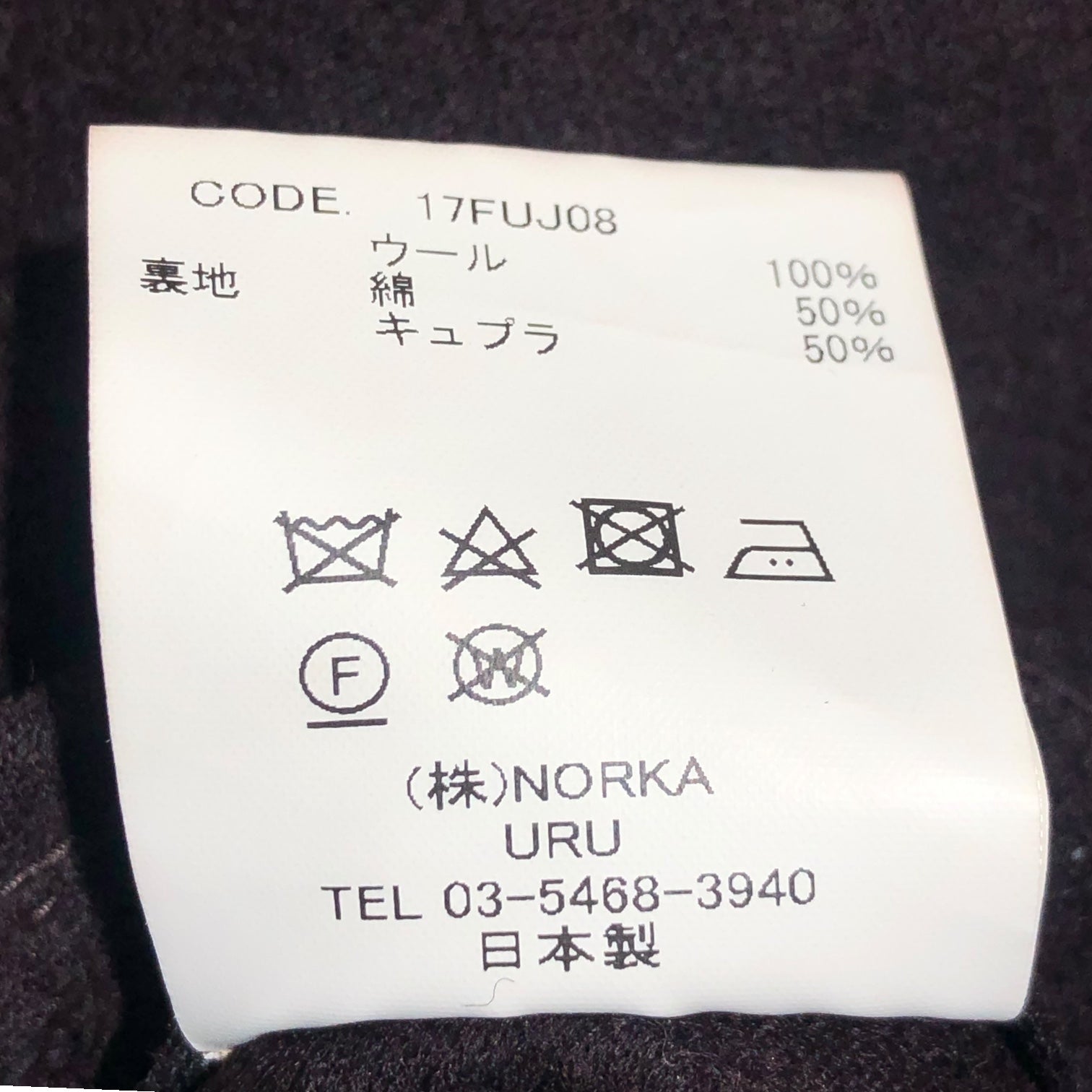 URU(ウル) 17AW WOOL FLIGHT BLOUSON ウール フライト ブルゾン 17FUJ08 1(S) ブラウン 参考定価66,000円(税込)