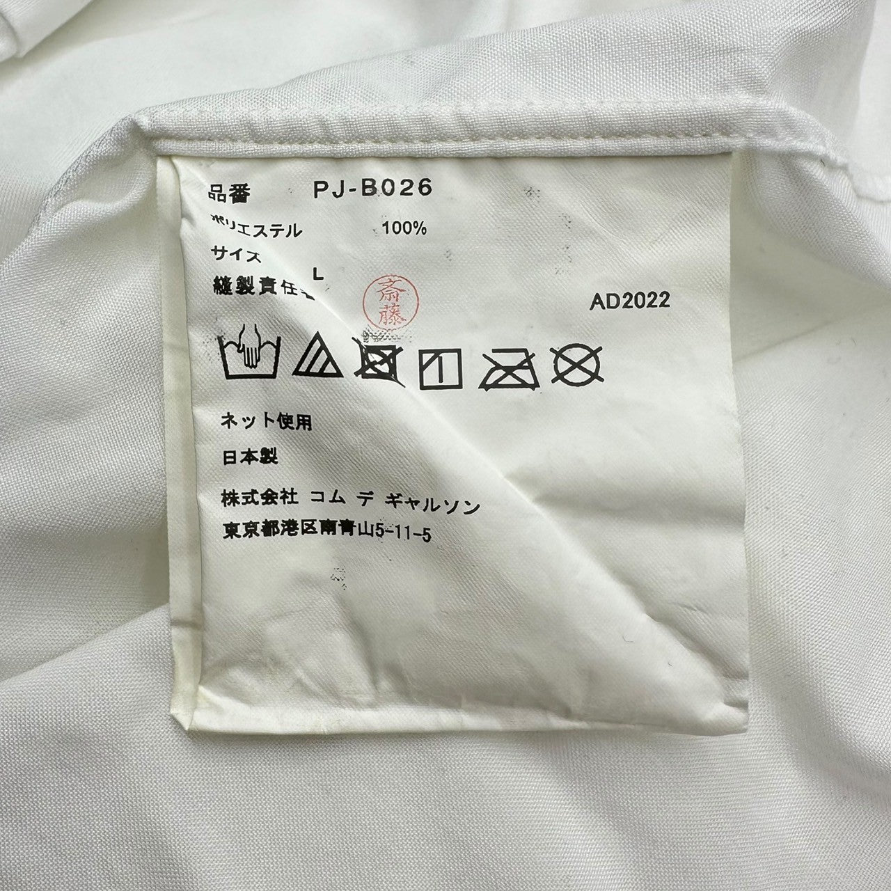 COMME des GARCONS HOMME PLUS(コムデギャルソンオムプリュス) 22SS 花の存在期 Polyester spun broadcloth product-dyed long shirt ポリエステル スパンブロード 製品染め ロング シャツ PJ-B026 L ホワイト AD2022