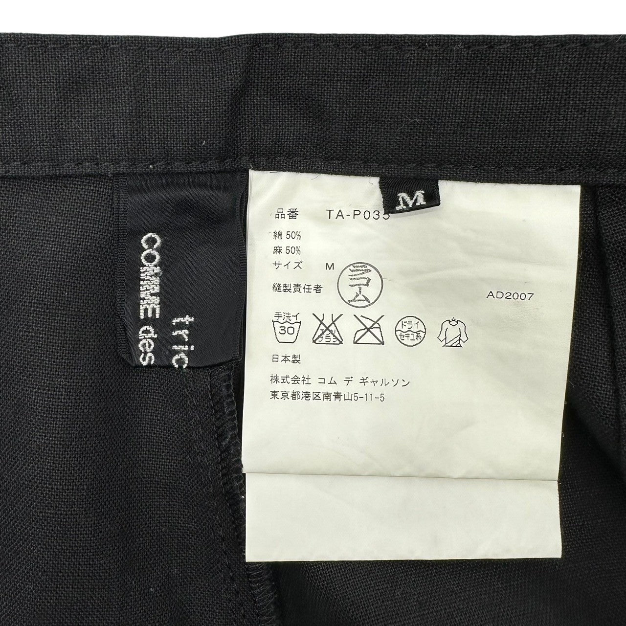 tricot COMME des GARCONS(トリココムデギャルソン) 08SS Side Zip Semi-Flared Cotton Linen Pants サイドジップ セミフレア コットン リネン パンツ TA-P035 M ブラック AD2007