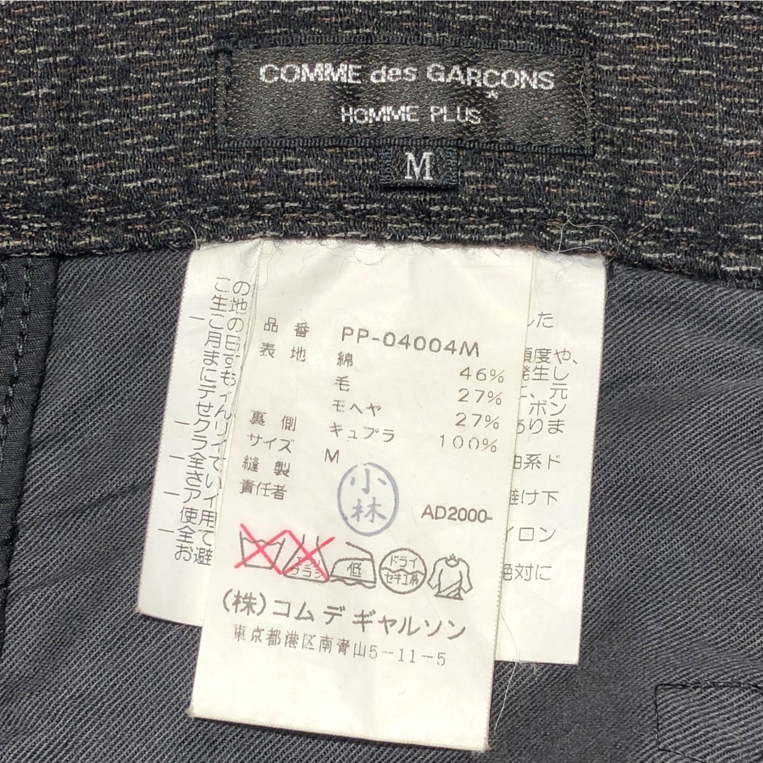 COMME des GARCONS HOMME PLUS(コムデギャルソンオムプリュス) 00's Pilled silk wool tapered pants ピリング加工 シルク ウール テーパードパンツ PP-04004M M ブラウン AD2000