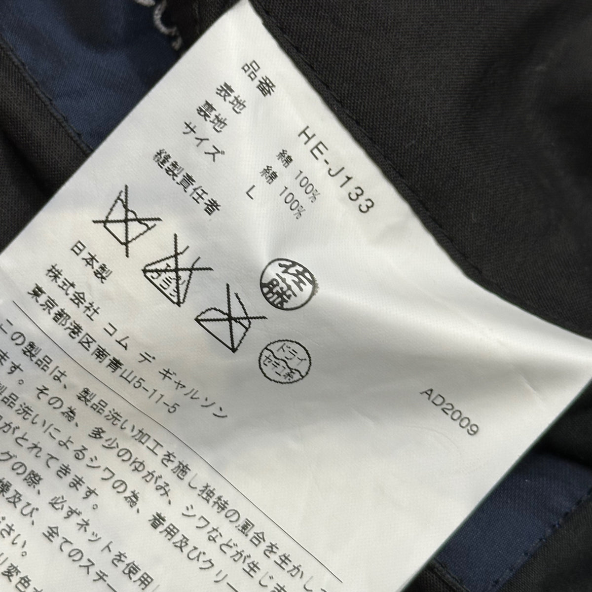 COMME des GARCONS HOMME(コムデギャルソンオム) 2010's Cotton Basic Tailored Jacket コットン ベーシック テーラード ジャケット HE-J133 L ブラック AD2009