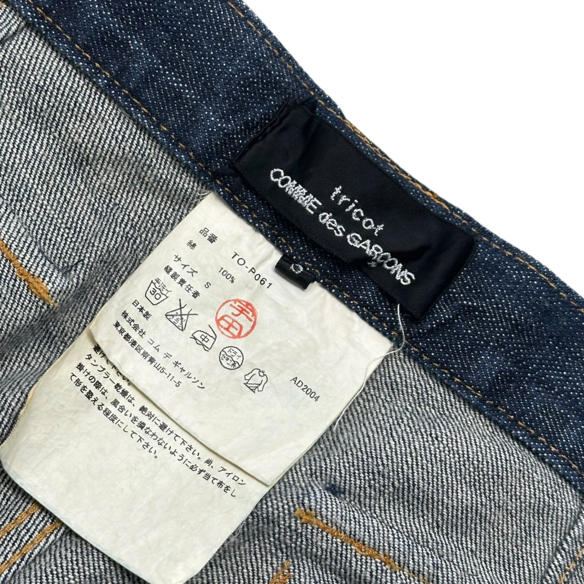 tricot COMME des GARCONS(トリココムデギャルソン) 05SS Bootcut denim pants ブーツカット デニム パンツ TO-P061 S インディゴ AD2004