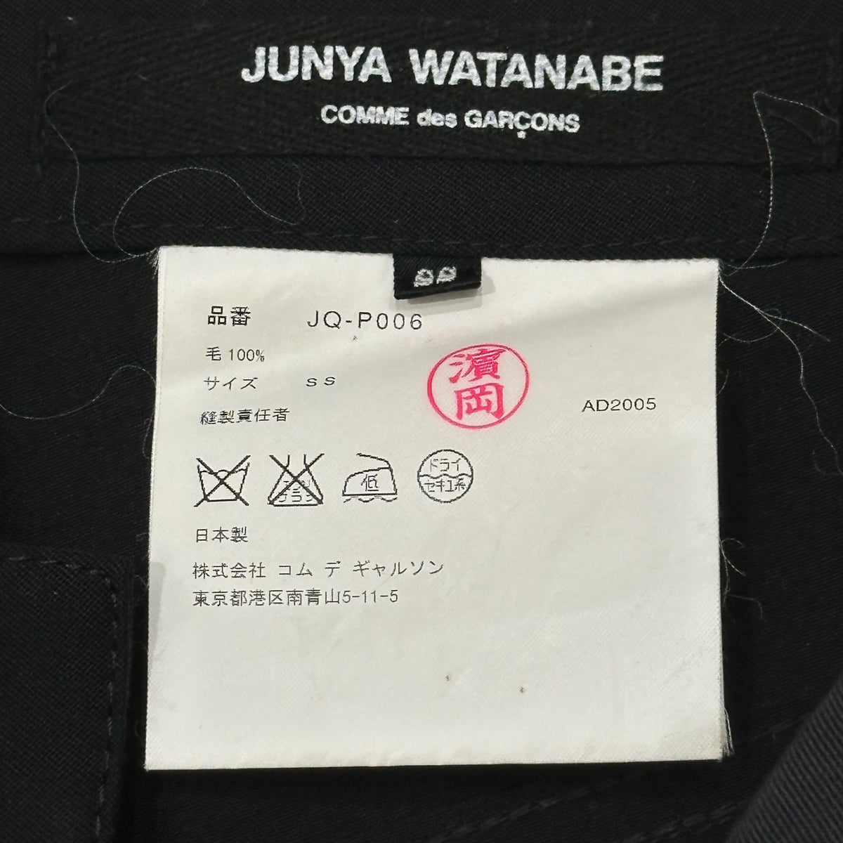 JUNYA WATANABE COMME des GARCONS(ジュンヤワタナベコムデギャルソン) 2006SS Wool Gabardine Sarouel Bondage Pants ウールギャバジン サルエル ボンテージ パンツ JQ-P006 SS ブラック AD2005 アーカイブ