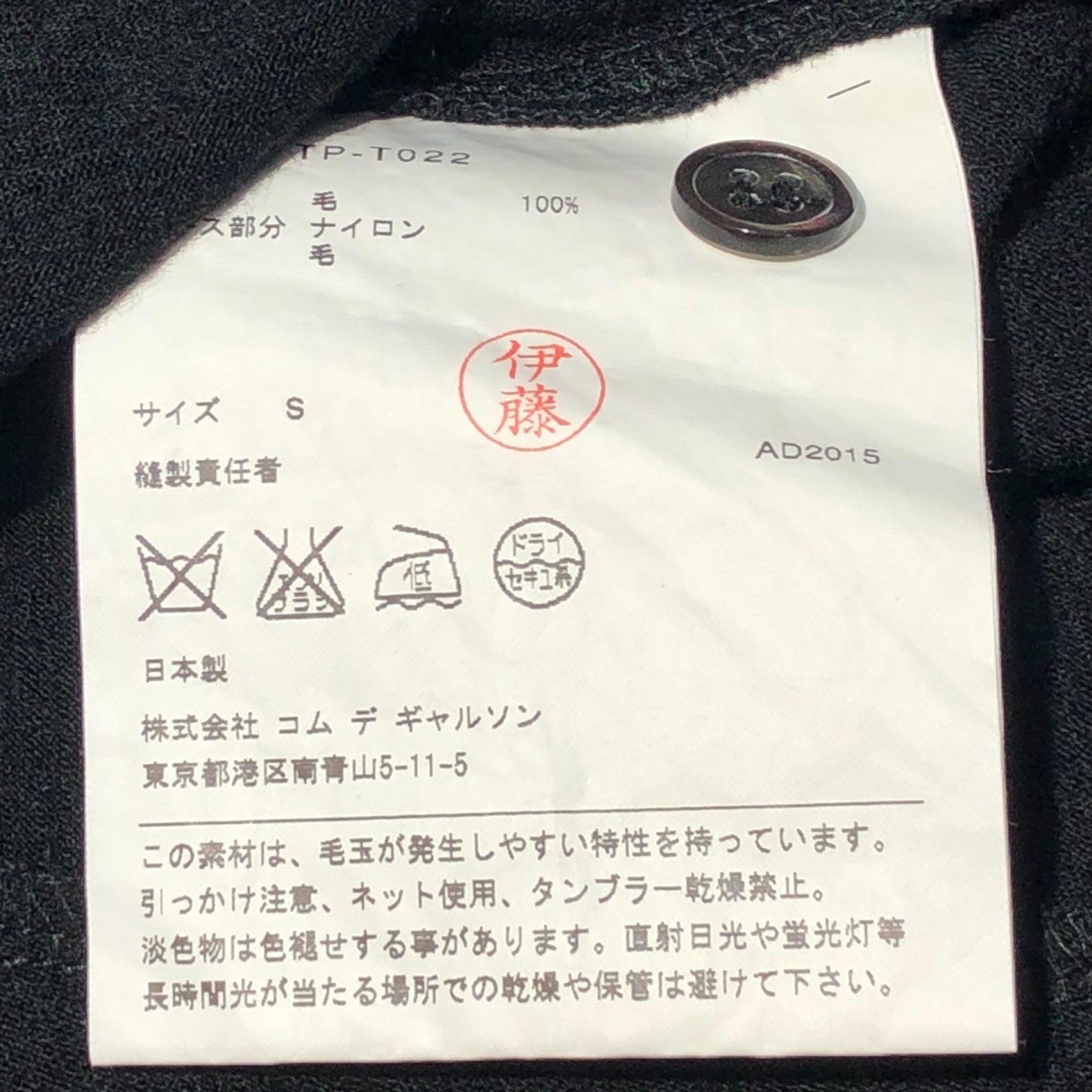 tricot COMME des GARCONS(トリココムデギャルソン) 15AW flared wool cardigan フレア ウール カーディガン TP-T022 S ブラック AD2015 レース