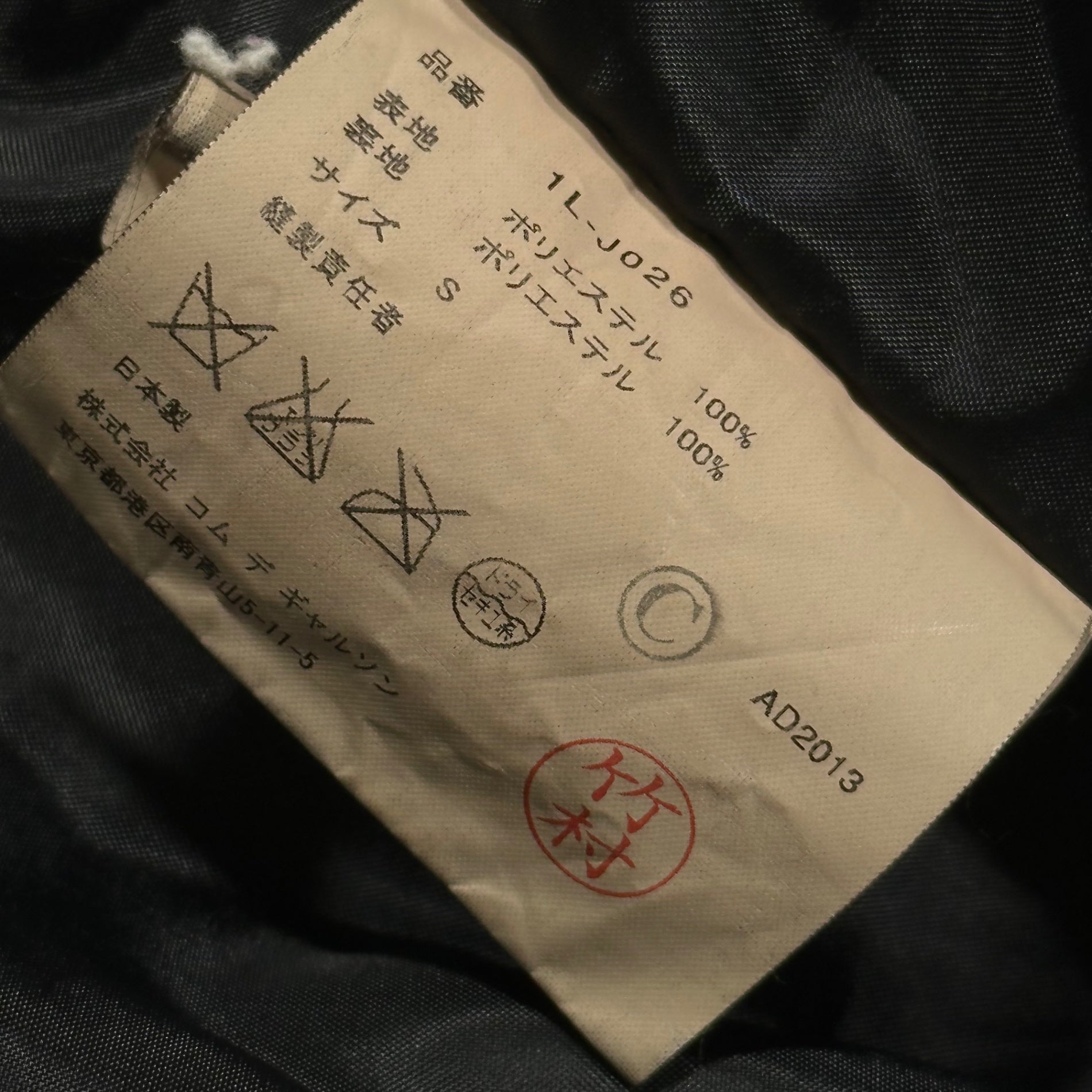 BLACK COMME des GARCONS(ブラックコムデギャルソン) 2013AW Esther Docking Long Coat エステル ドッキング ロング コート 1L-J026 S ブラック AD2013 ユニセックス