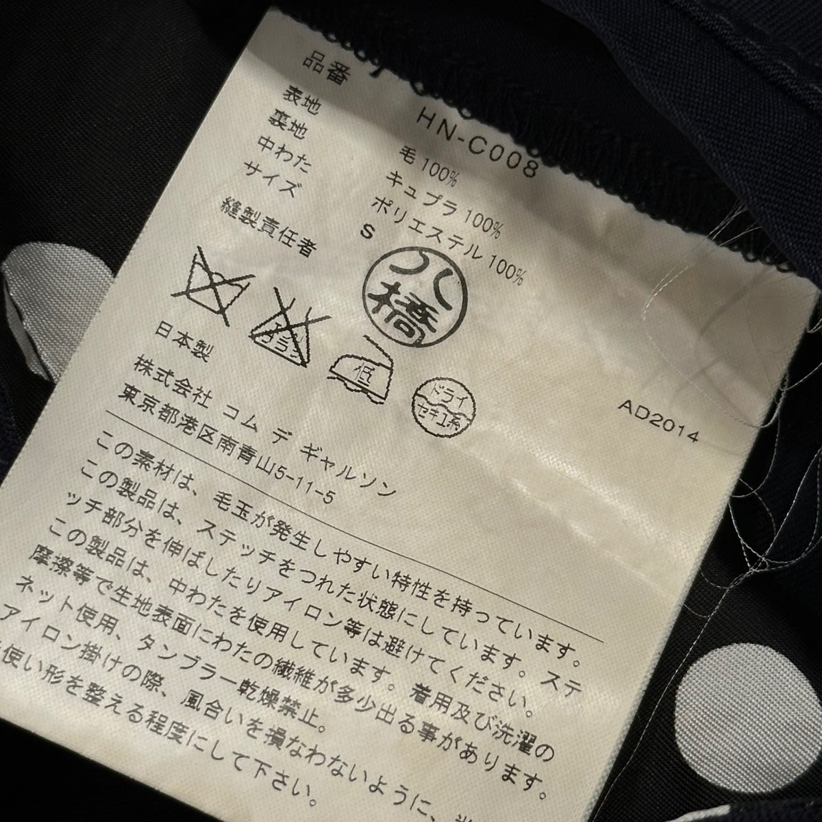 COMME des GARCONS HOMME(コムデギャルソンオム) 2014AW Dot-Lined Short Coat ドット ライニング ショート コート HN-C008 S ネイビー AD2014