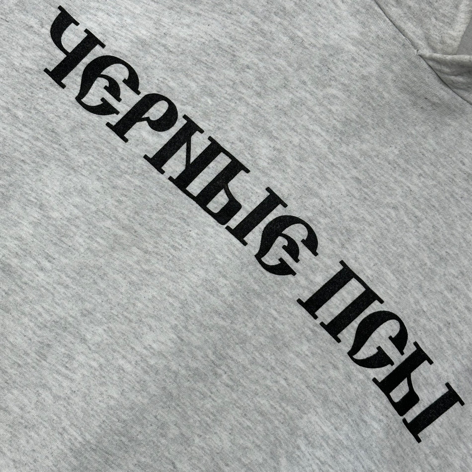 YEEZY×Gosha Rubchinskiy(イージー×ゴーシャラブチンスキー) Black Dog Hoodie プルオーバー パーカー XL ブラック