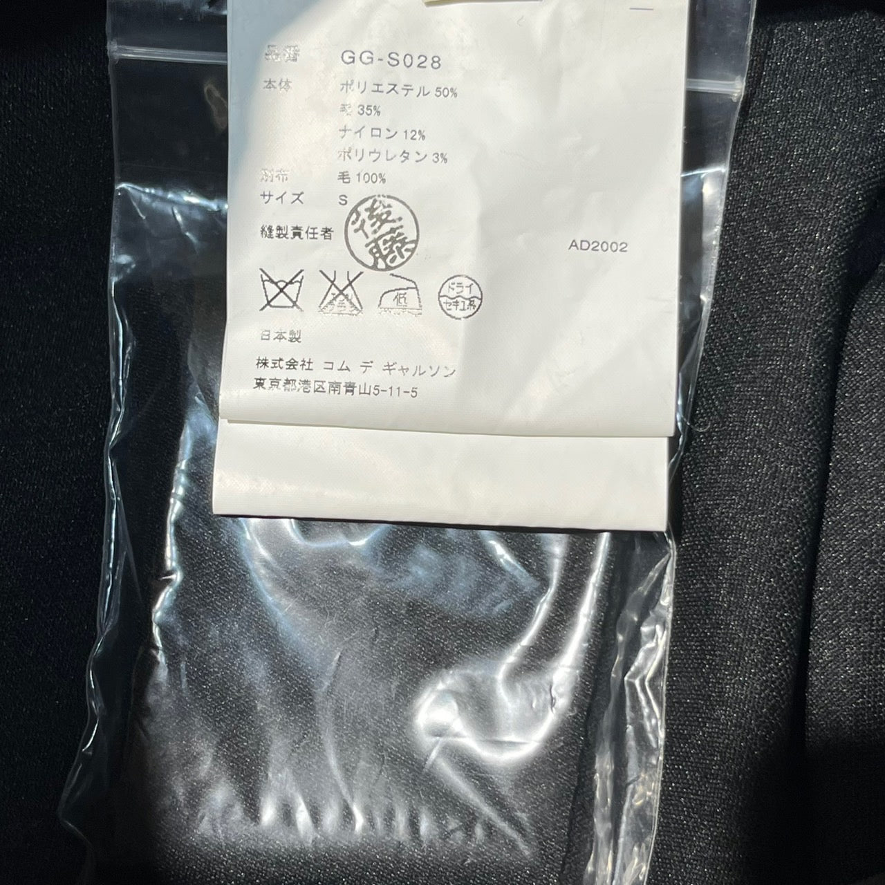 COMME des GARCONS(コムデギャルソン) 02AWポリ/ウールレイヤードデザインスカート GG-S028 S ブラック AD2002