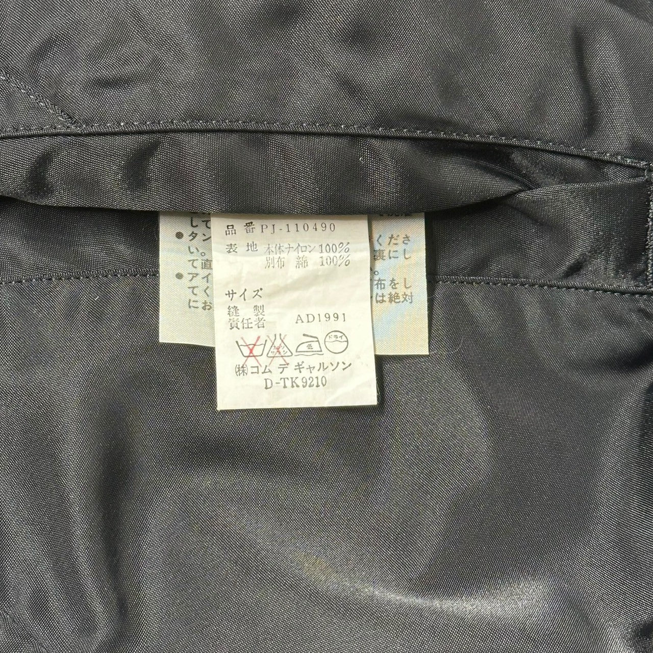 COMME des GARCONS HOMME PLUS(コムデギャルソンオムプリュス) 92SS Ethnic Period Hem Switch Archive Bomber Jacket エスニック期 裾切替 アーカイブ ボンバー ジャケット PJ-110490 M ブラック×マルチカラー AD1991