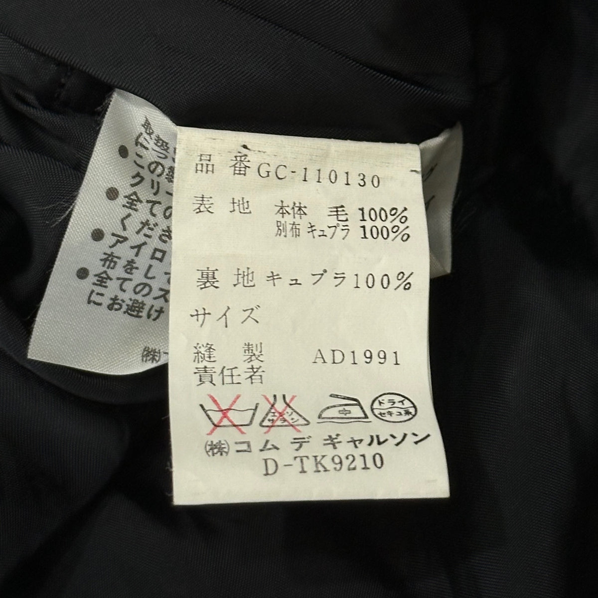 COMME des GARCONS(コムデギャルソン) 1992SS Inside-Out Trench Coat インサイドアウト トレンチ コート GC-110130 FREE ブラック AD1991 90s アーカイブ 稀少