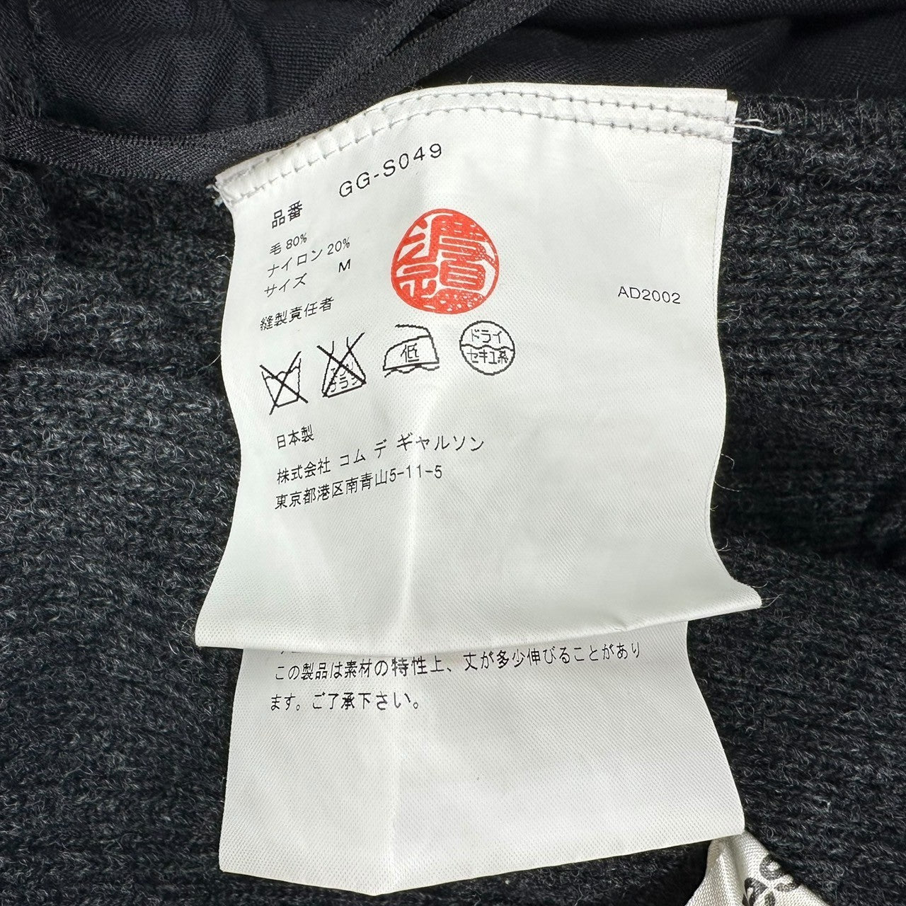 COMME des GARCONS(コムデギャルソン) 02AW Vintage Pants style design wool nylon open cut long flared skirt パンツ風 デザイン ウール ナイロン 切りっ放し ロング フレア スカート GG-S049 M グレー AD2002