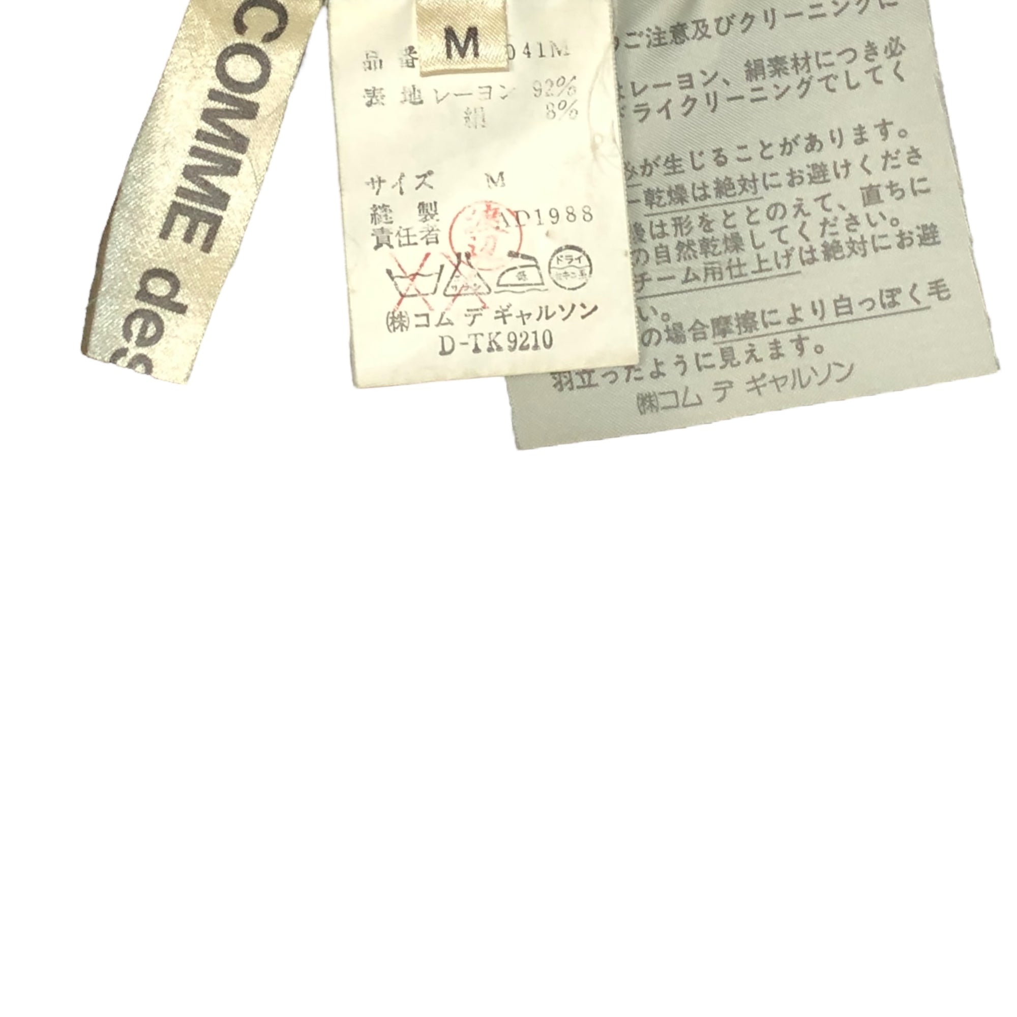 COMME des GARCONS(コムデギャルソン) 80's vintage rayon wide pants 80年代 レーヨン ワイドパンツ M ブラック AD1988