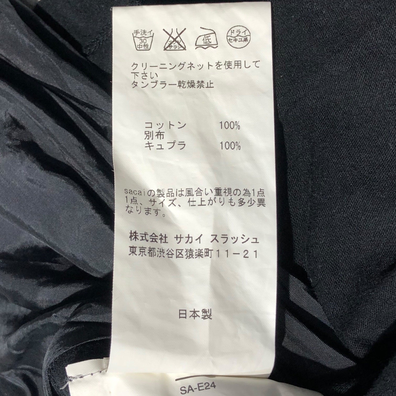 sacai luck(サカイラック) 12AW side lace up cut and sew サイドレースアップカットソー 12AWLU490 2(M) ブラック