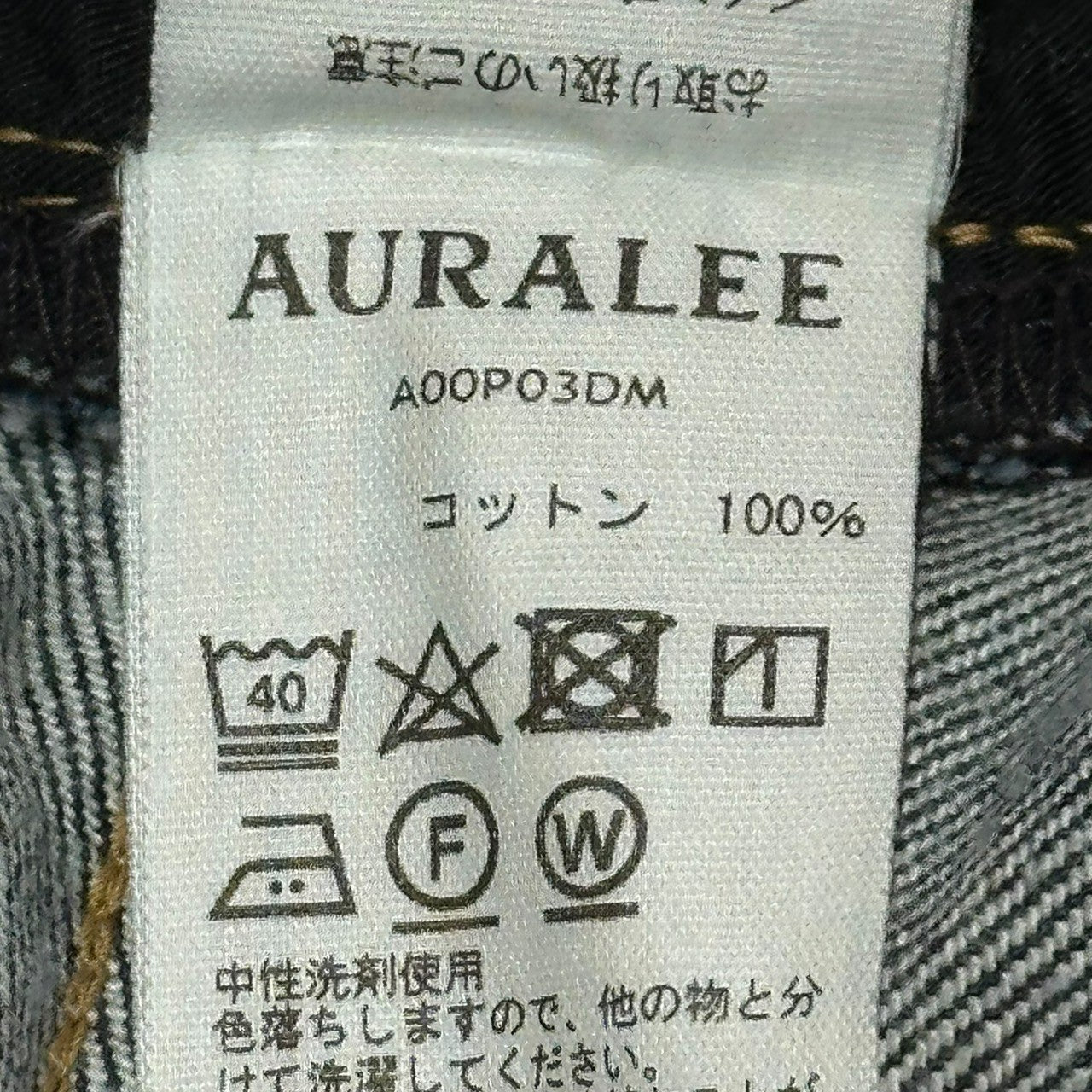 AURALEE(オーラリー) 20AW HARD TWIST DENIM 5P PANTS ハード ツイスト デニム パンツ A00P03DM 30 インディゴ
