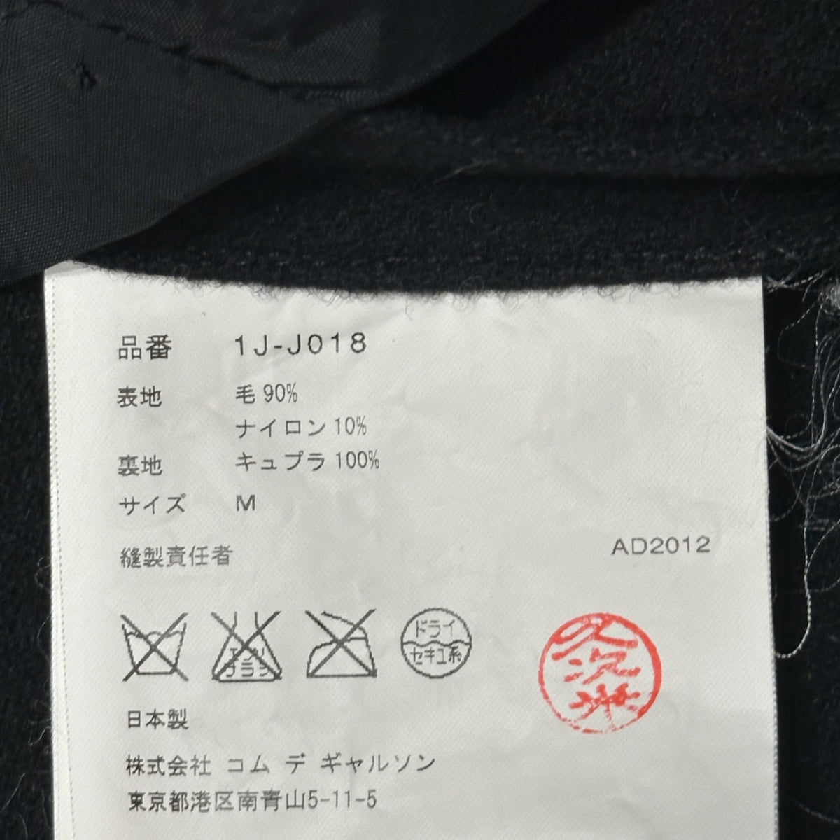 BLACK COMME des GARCONS(ブラックコムデギャルソン) 2012AW Big-Button DB Wool Blazer ビッグボタン ウール ダブル テーラード ジャケット 1J-J018 M ブラック AD2012