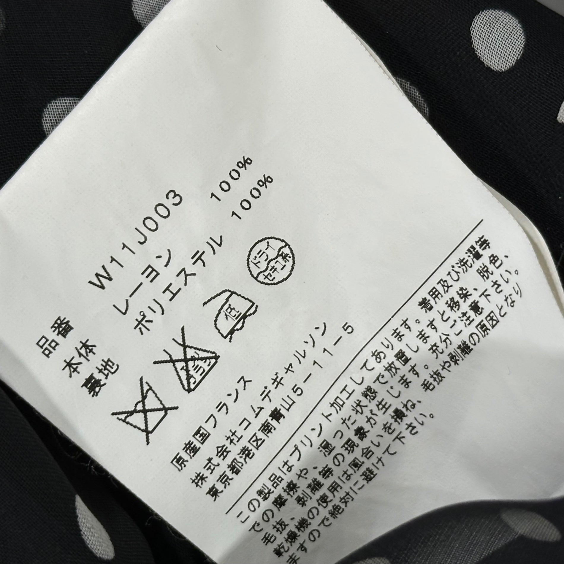 COMME des GARCONS COMME des GARCONS(コムデギャルソンコムデギャルソン) Inside-Out Sheer Polka Dot Jacket インサイドアウト シアー ドット ジャケット W11J003 SS ブラック×ホワイト フランス製 レーヨン