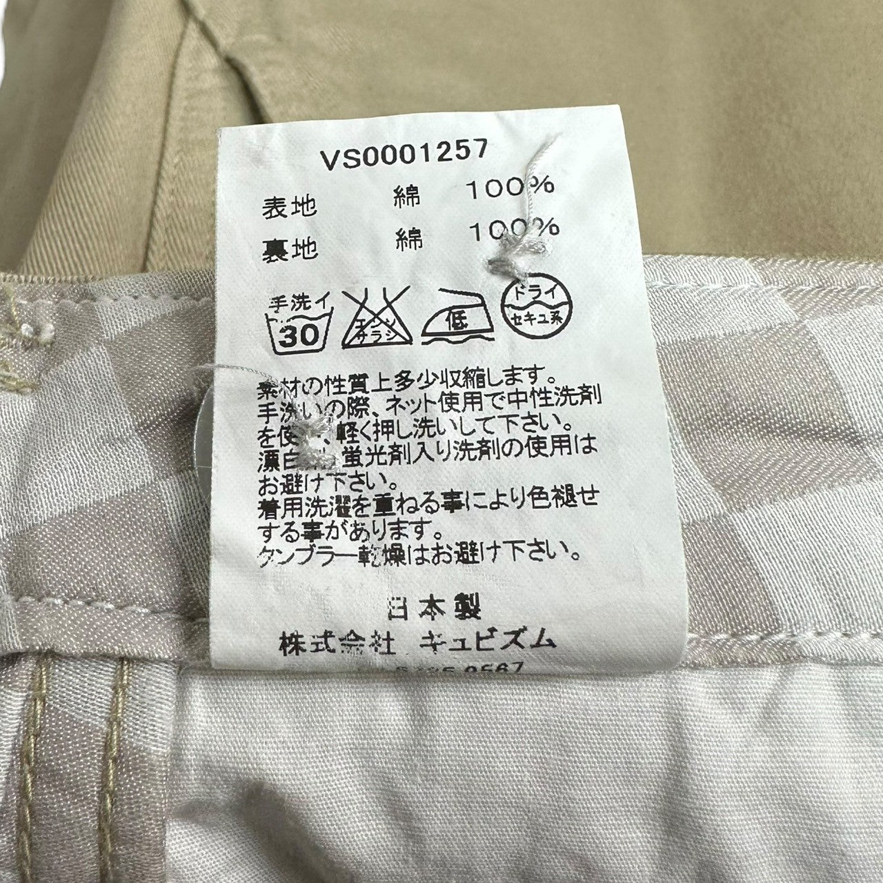 VISVIM(ビズビム/ヴィズヴィム) HIGH-WATER CHINO ハイウォーター チノ パンツ VS0001257 M ベージュ